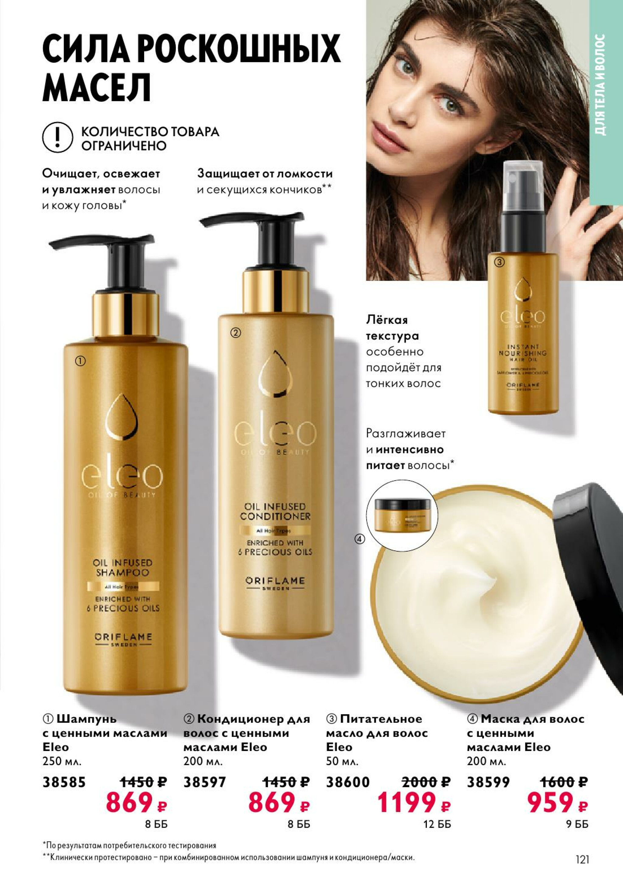 Каталог 14 Июля - 2 Августа 2025 121