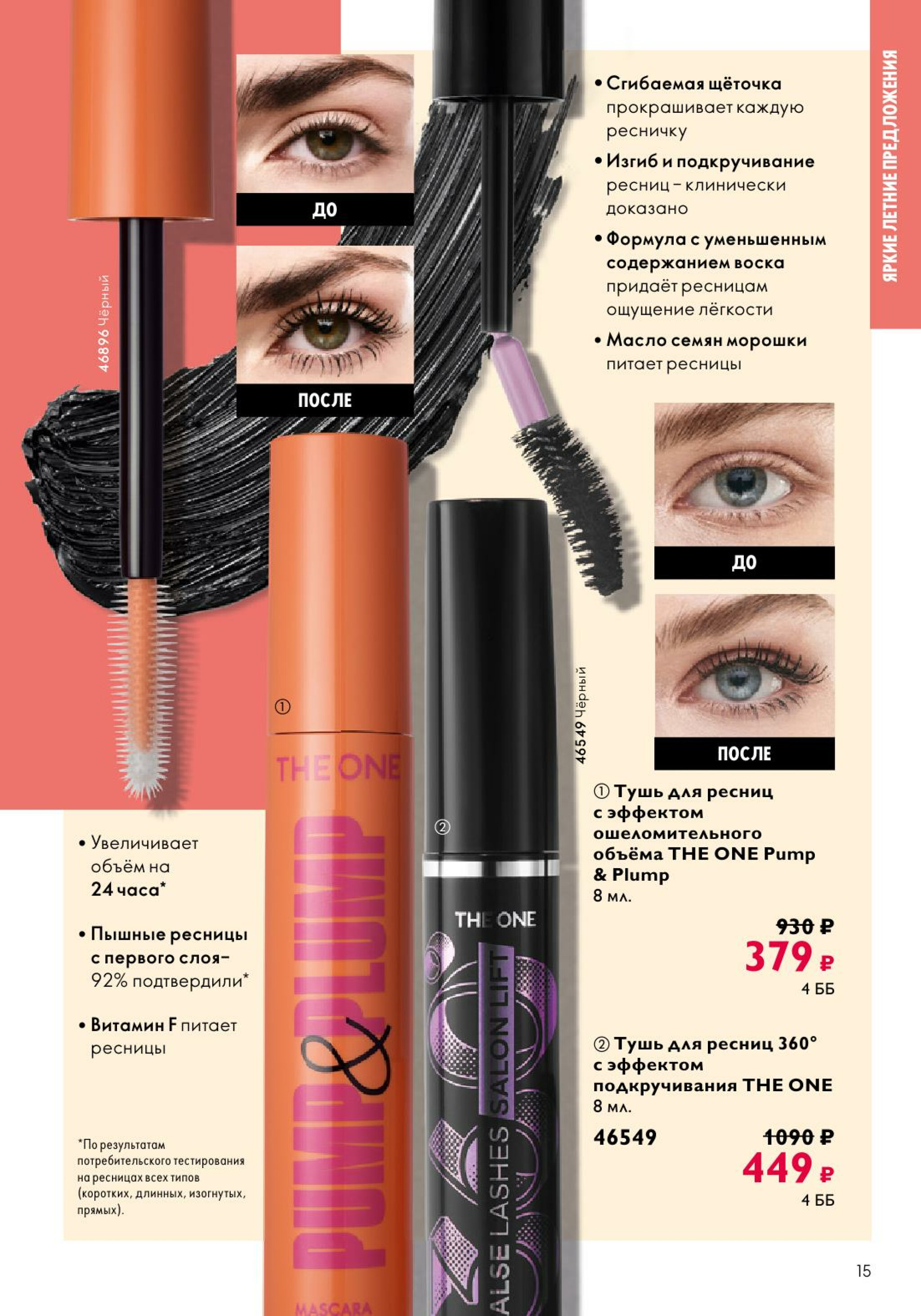 Каталог 14 Июля - 2 Августа 2025 15