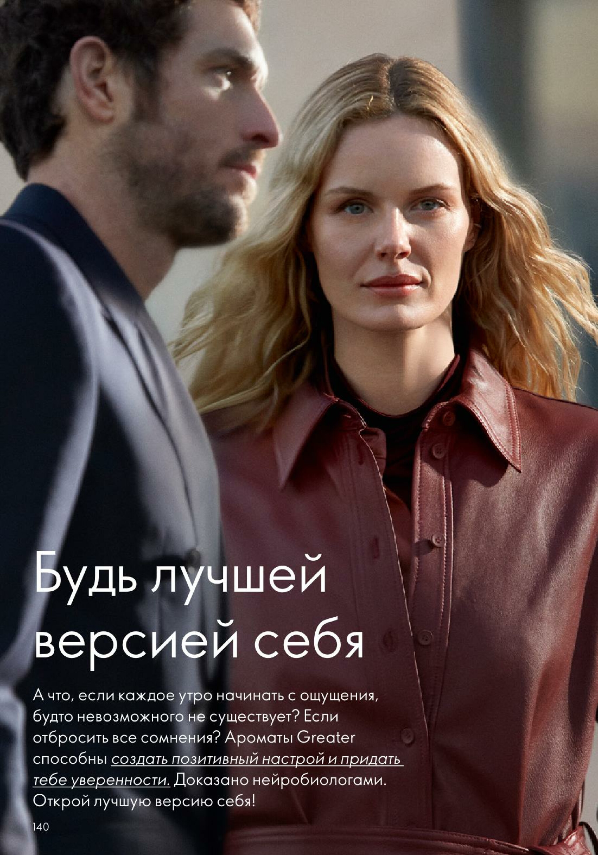 Каталог 14 Июля - 2 Августа 2025 140