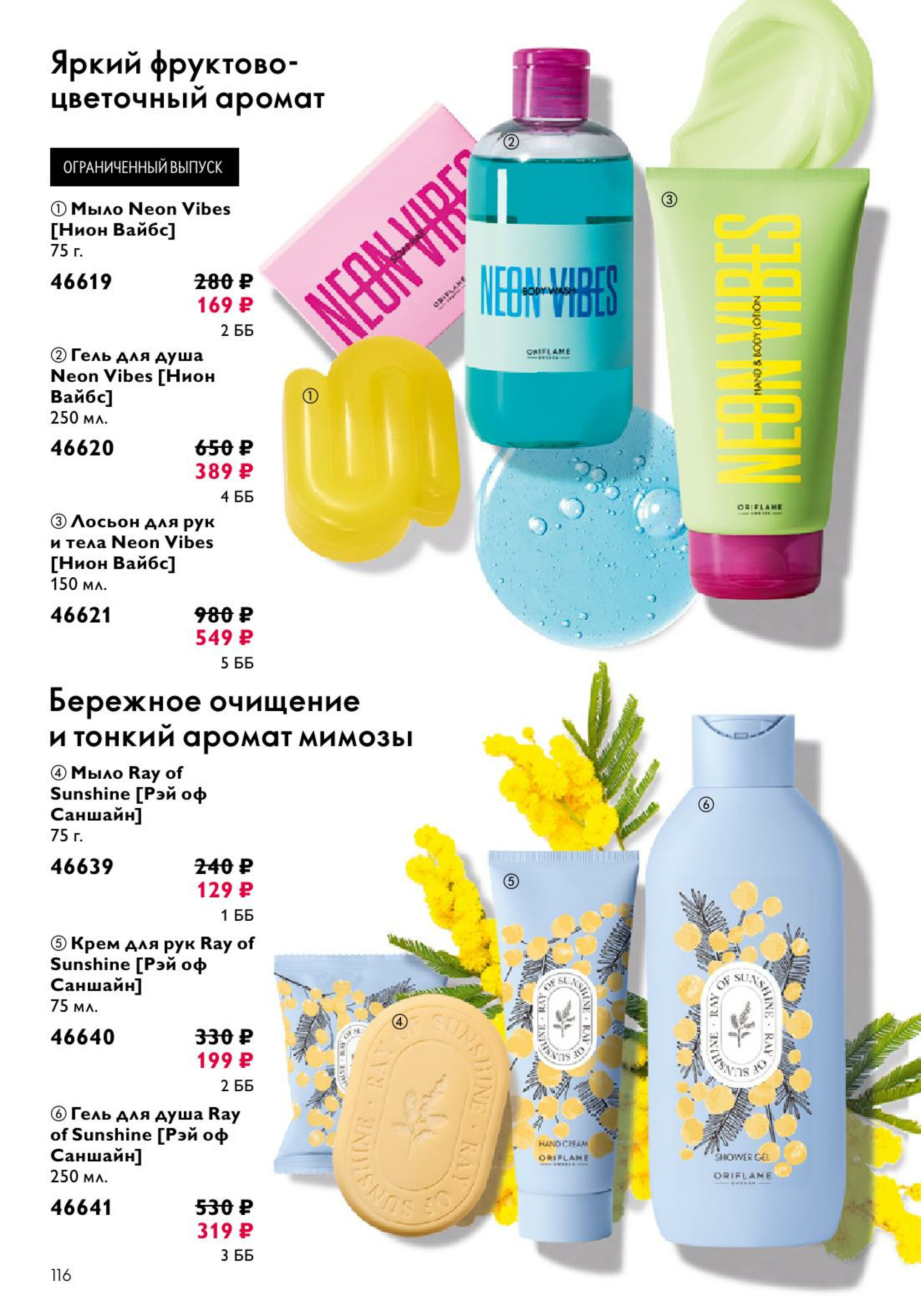 Каталог 14 Июля - 2 Августа 2025 116