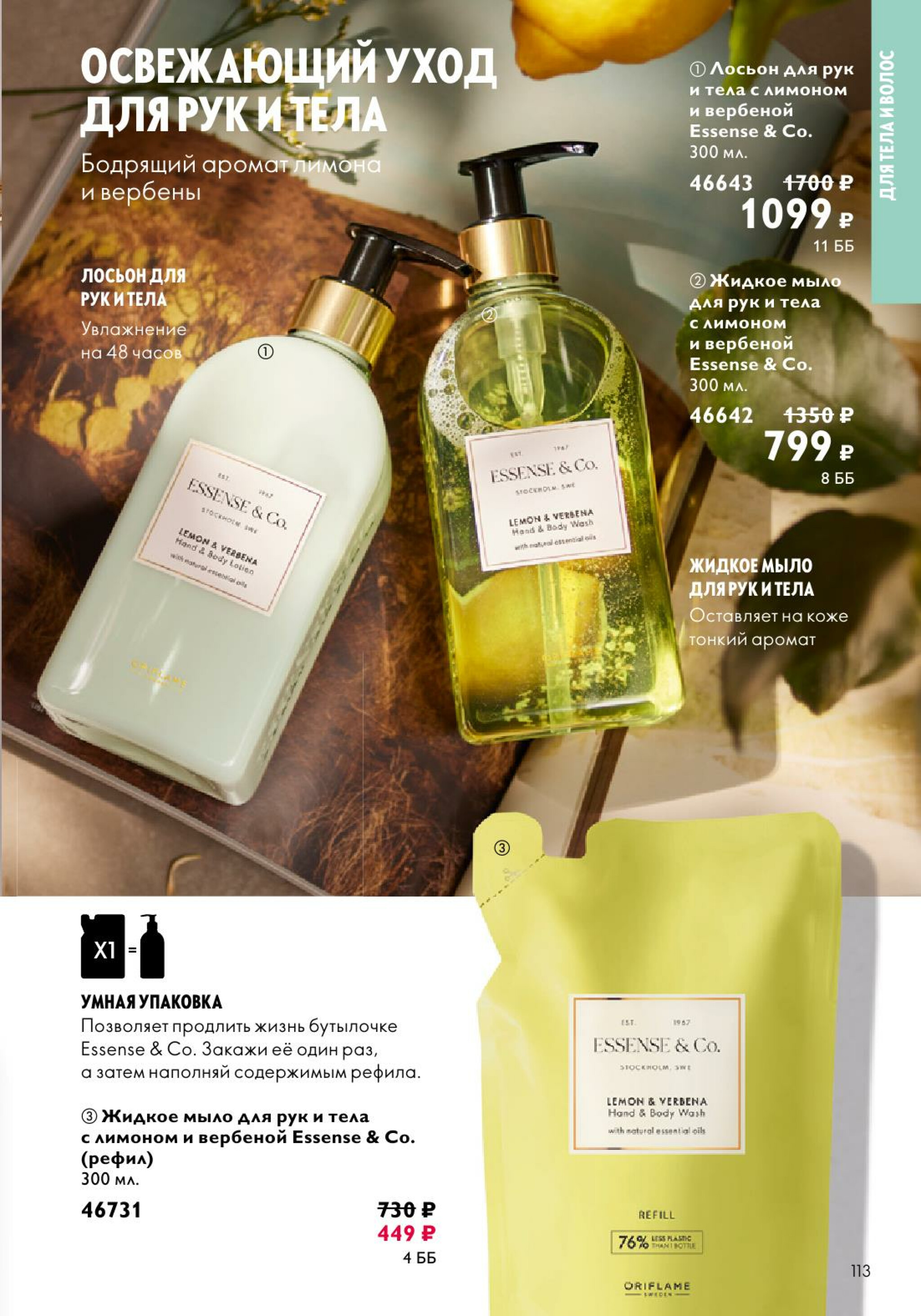 Каталог 14 Июля - 2 Августа 2025 113