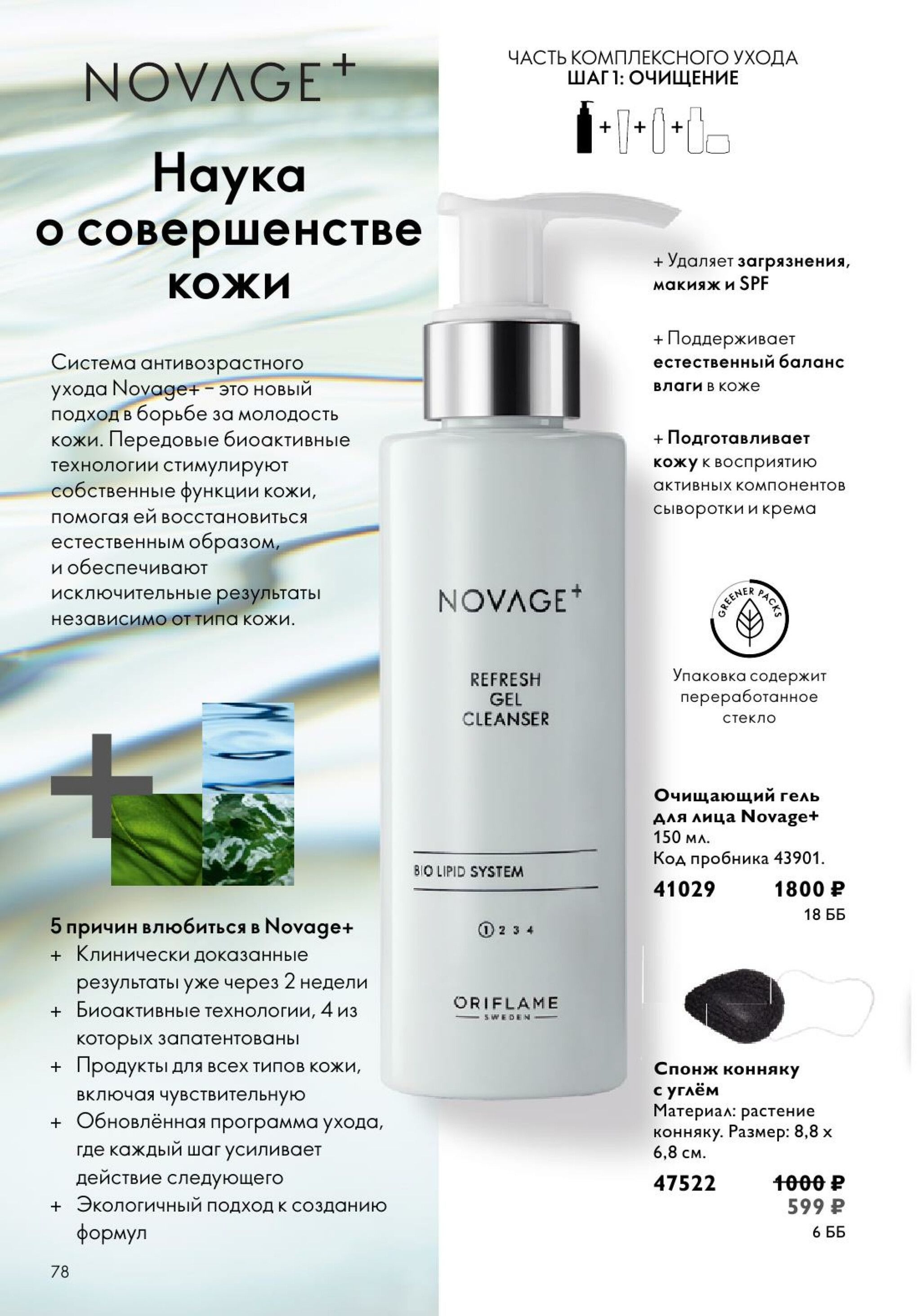 Каталог 14 Июля - 2 Августа 2025 78