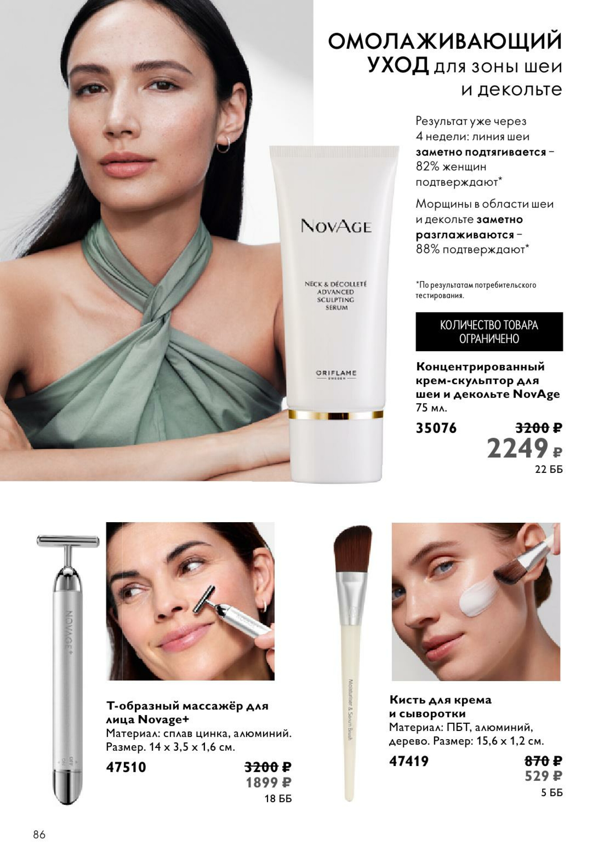 Каталог 14 Июля - 2 Августа 2025 86