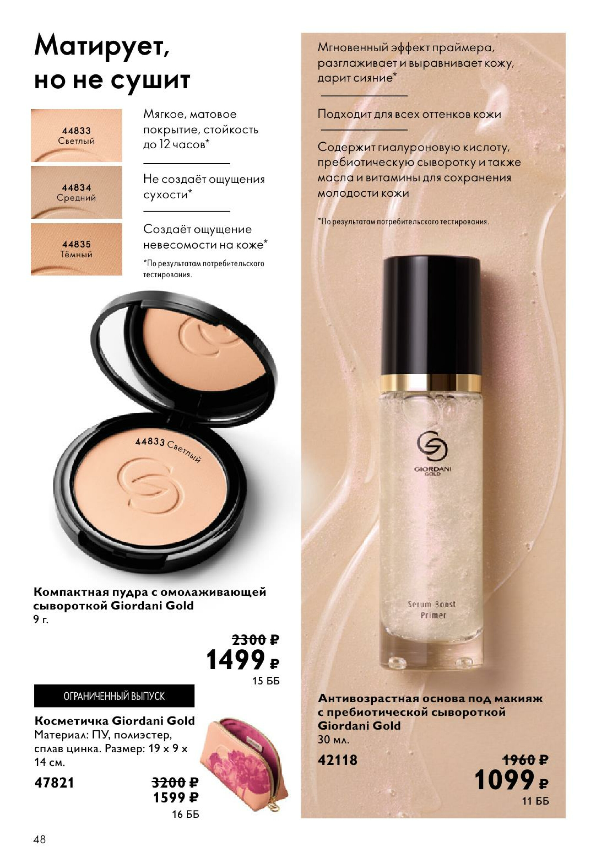 Каталог 14 Июля - 2 Августа 2025 48