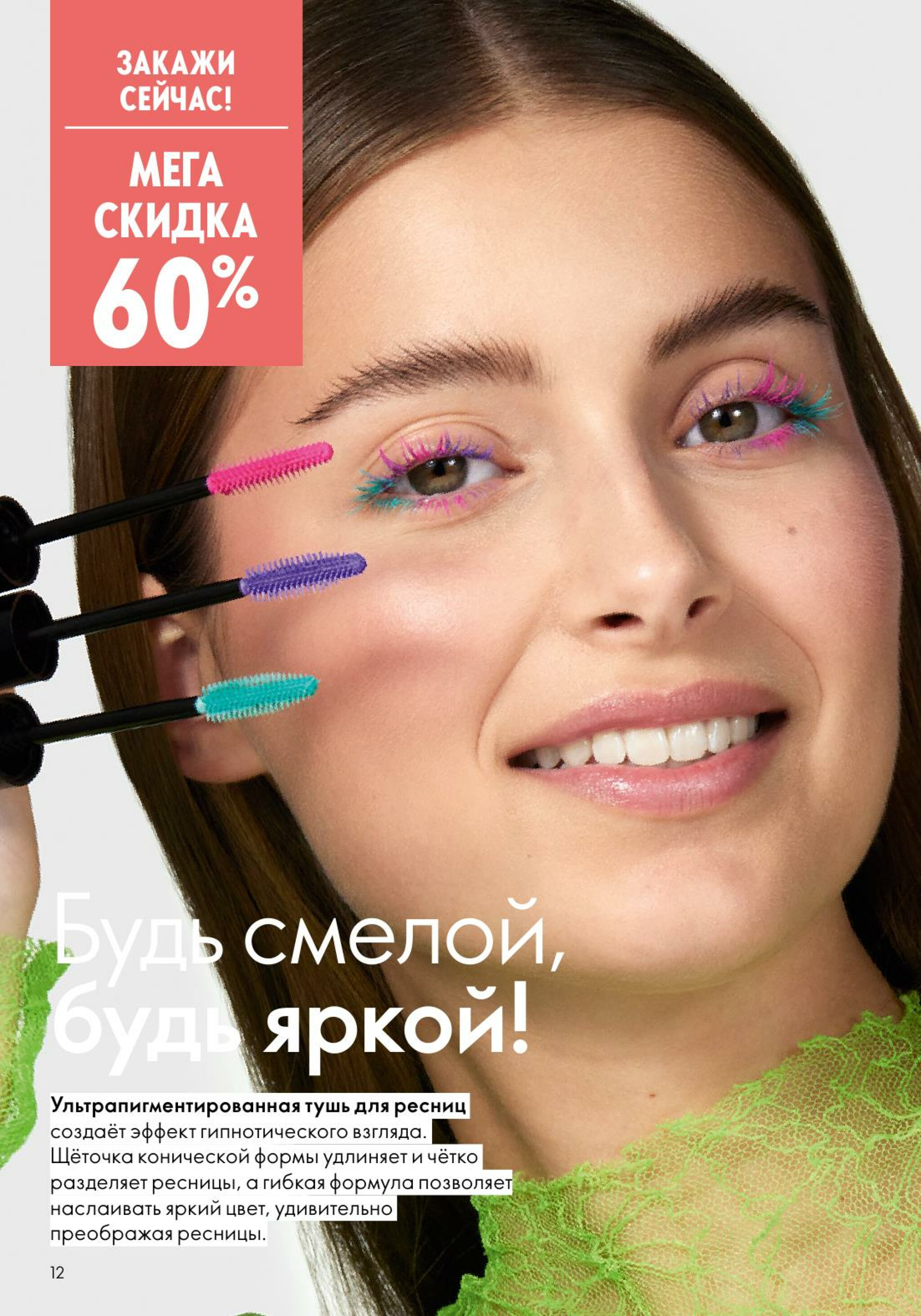 Каталог 14 Июля - 2 Августа 2025 12