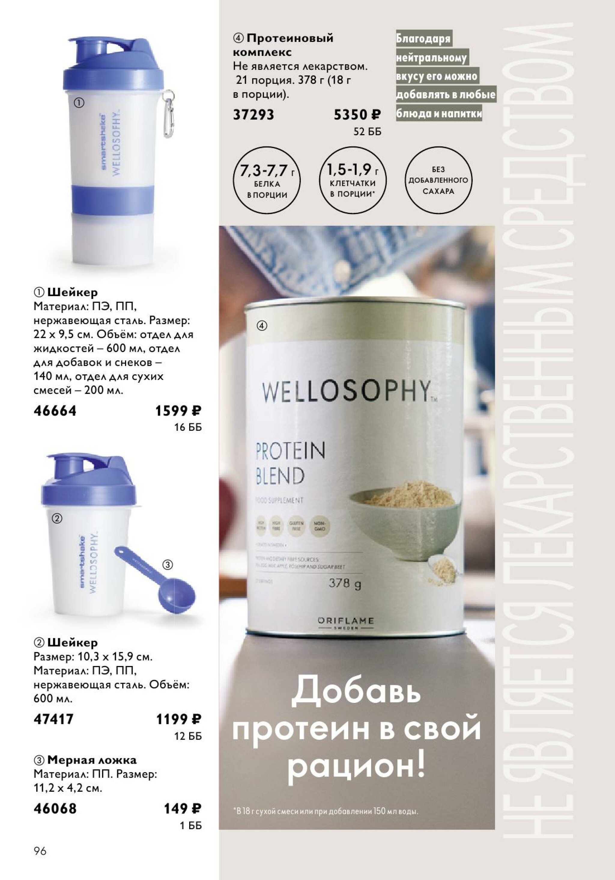 Каталог 14 Июля - 2 Августа 2025 96