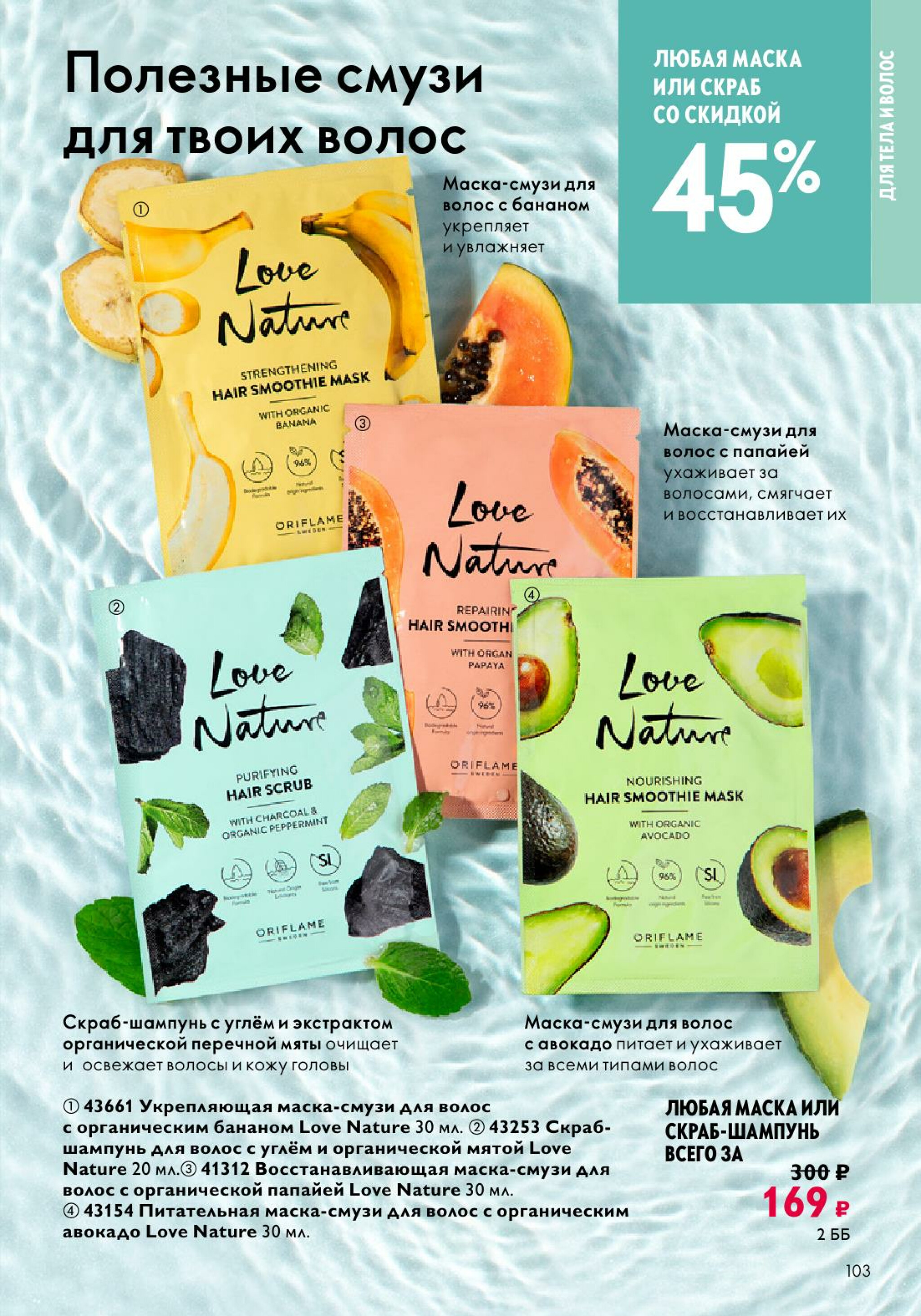 Каталог 14 Июля - 2 Августа 2025 103