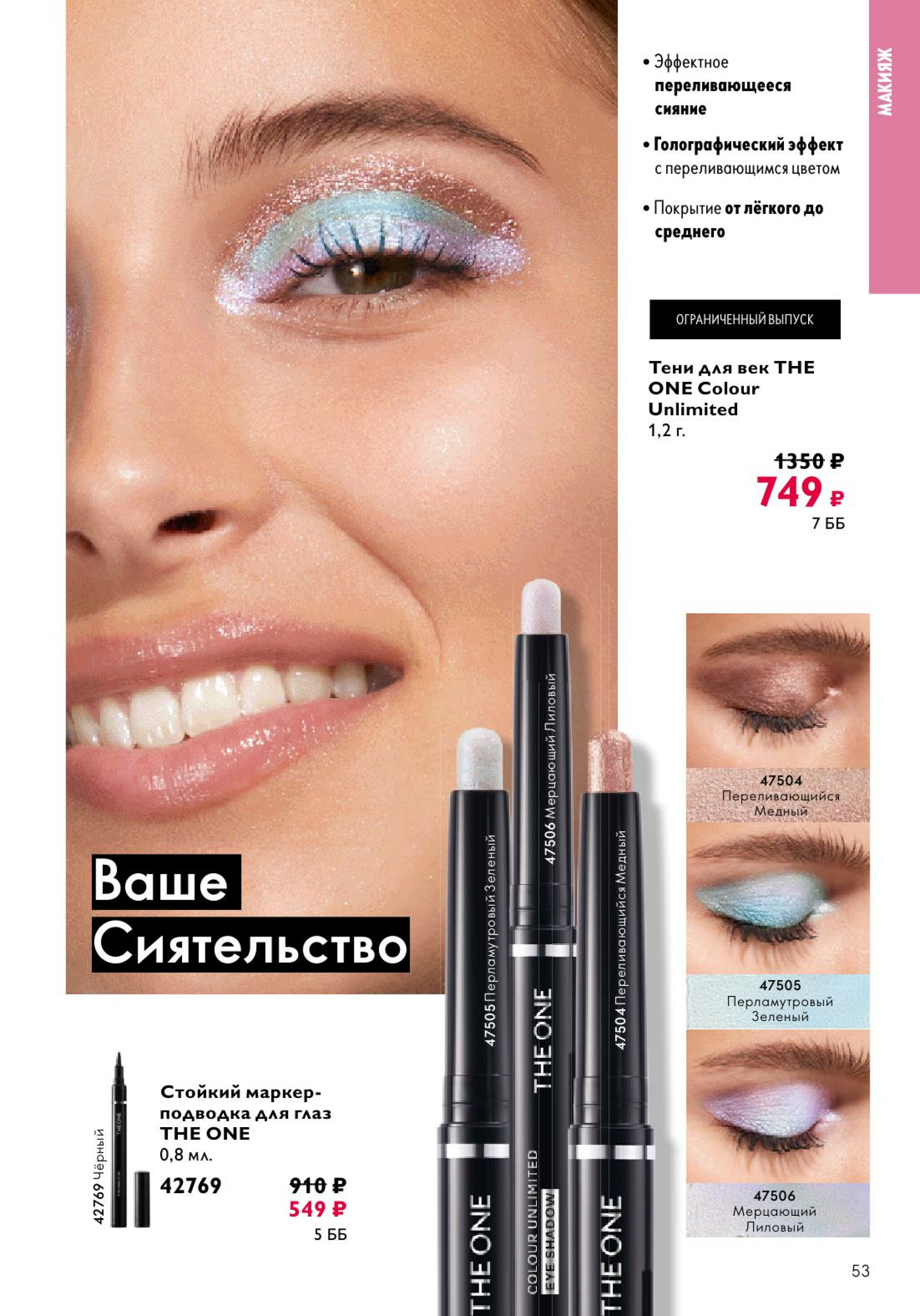 Каталог 14 Июля - 2 Августа 2025 53