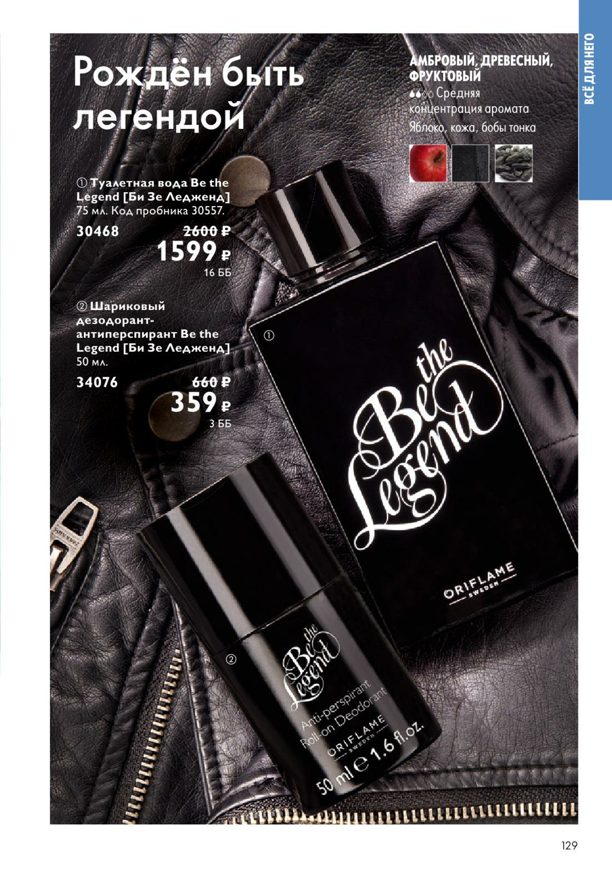 Каталог 14 Июля - 2 Августа 2025 129