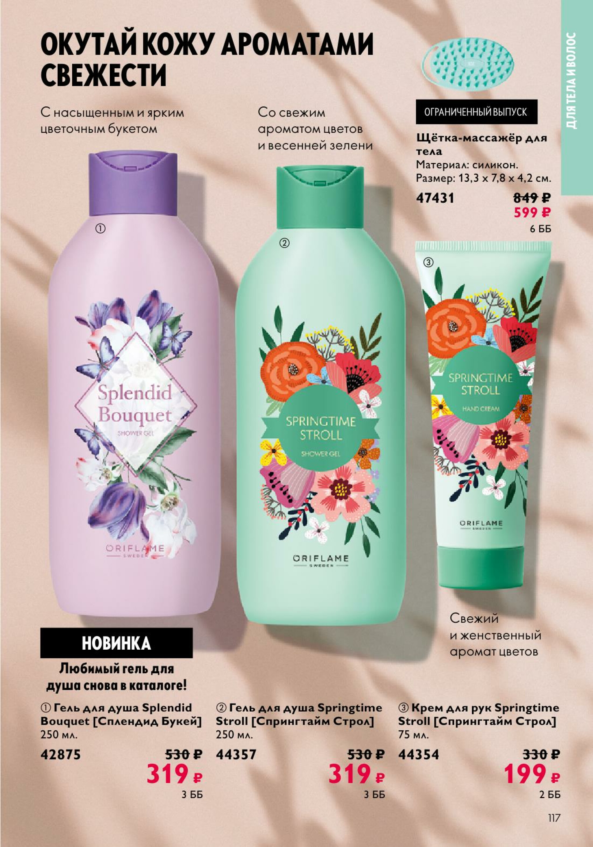 Каталог 14 Июля - 2 Августа 2025 117