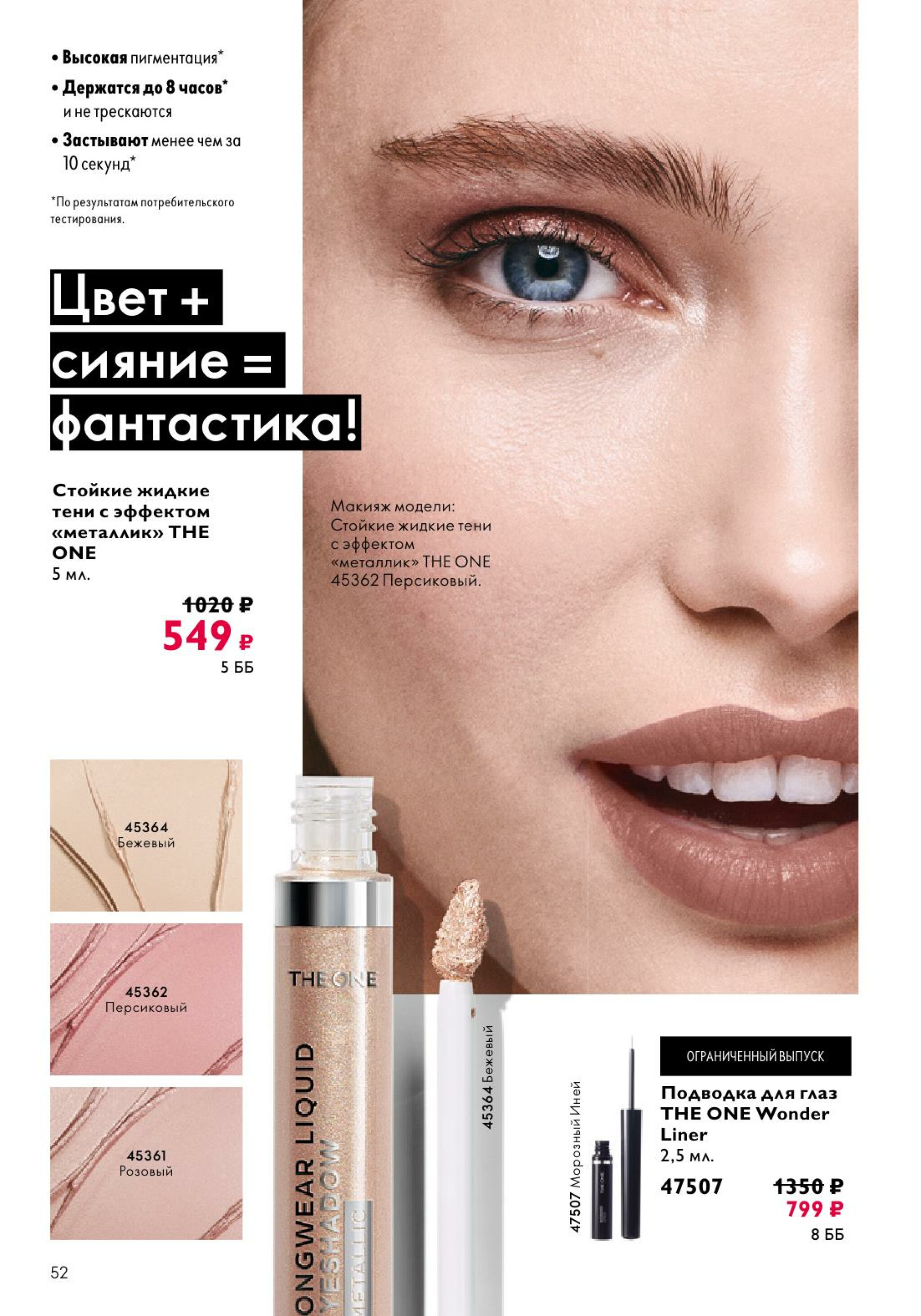 Каталог 14 Июля - 2 Августа 2025 52