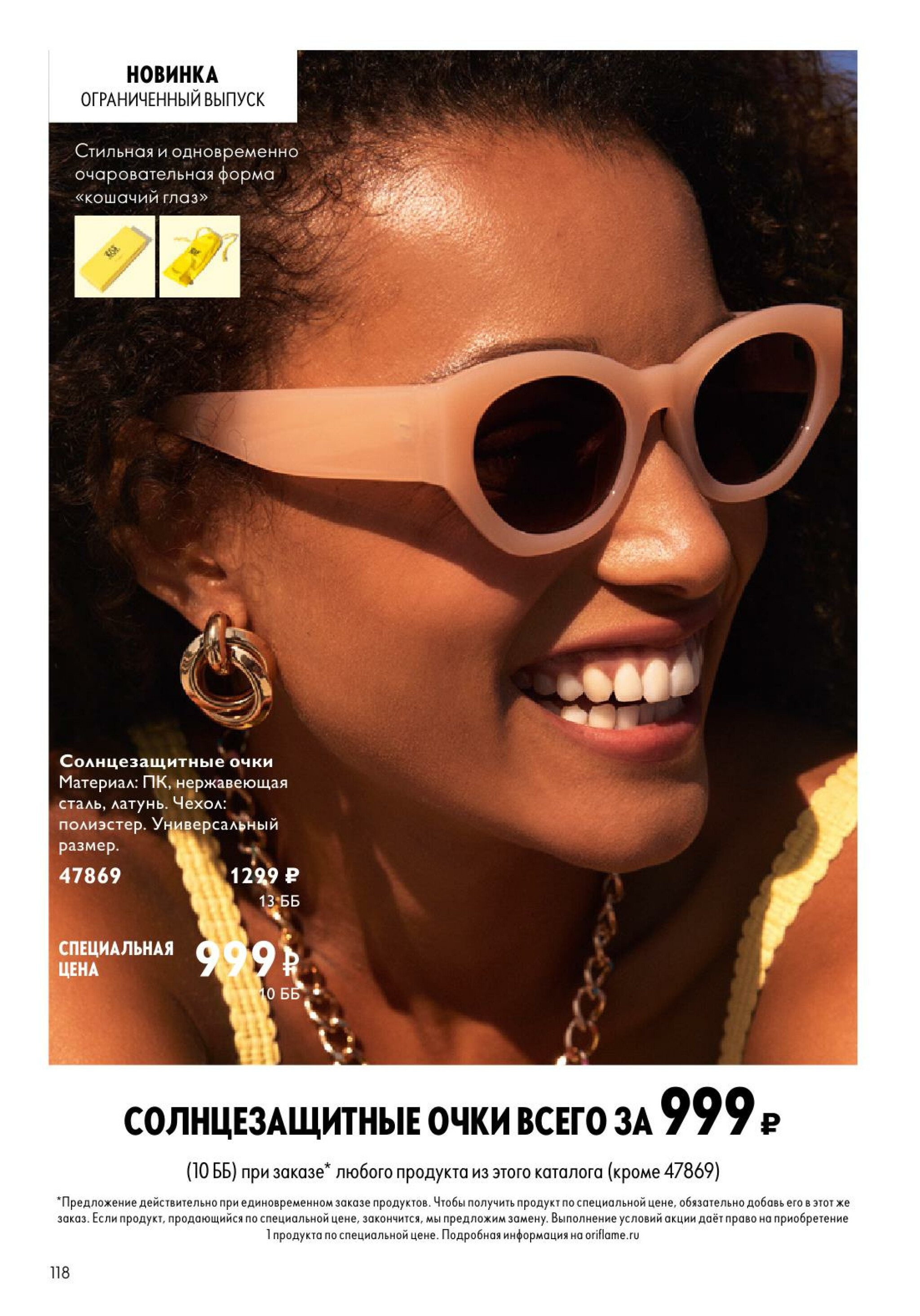 Каталог 14 Июля - 2 Августа 2025 118