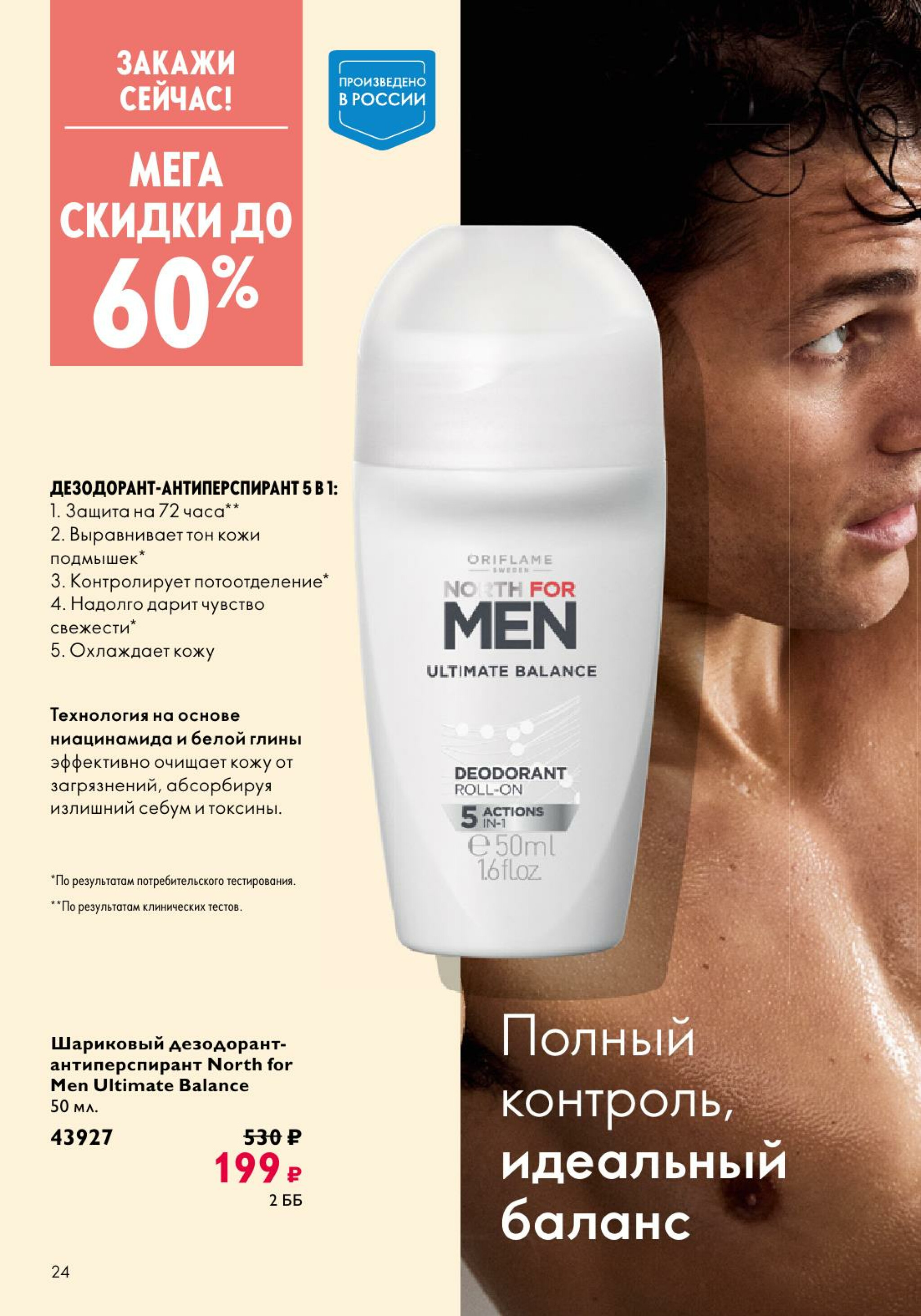 Каталог 14 Июля - 2 Августа 2025 24