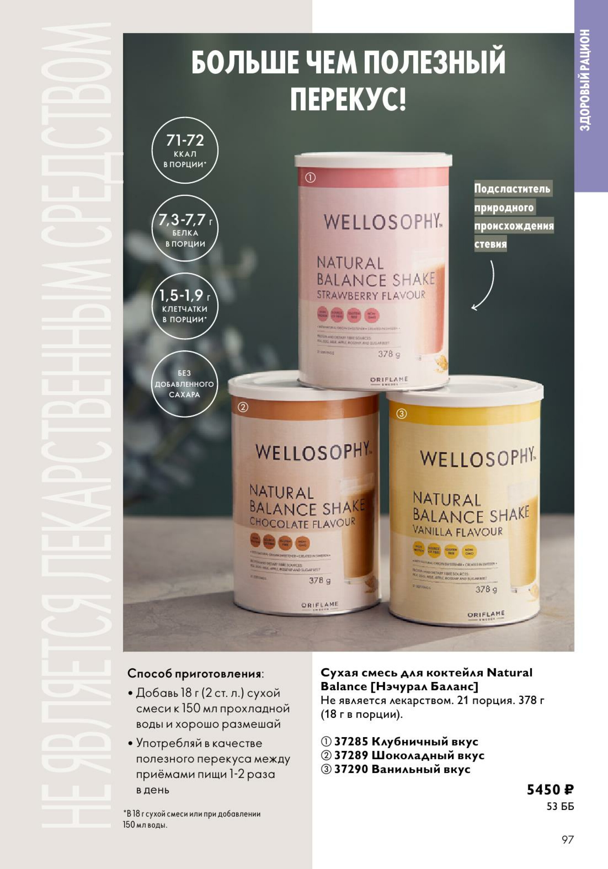 Каталог 14 Июля - 2 Августа 2025 97