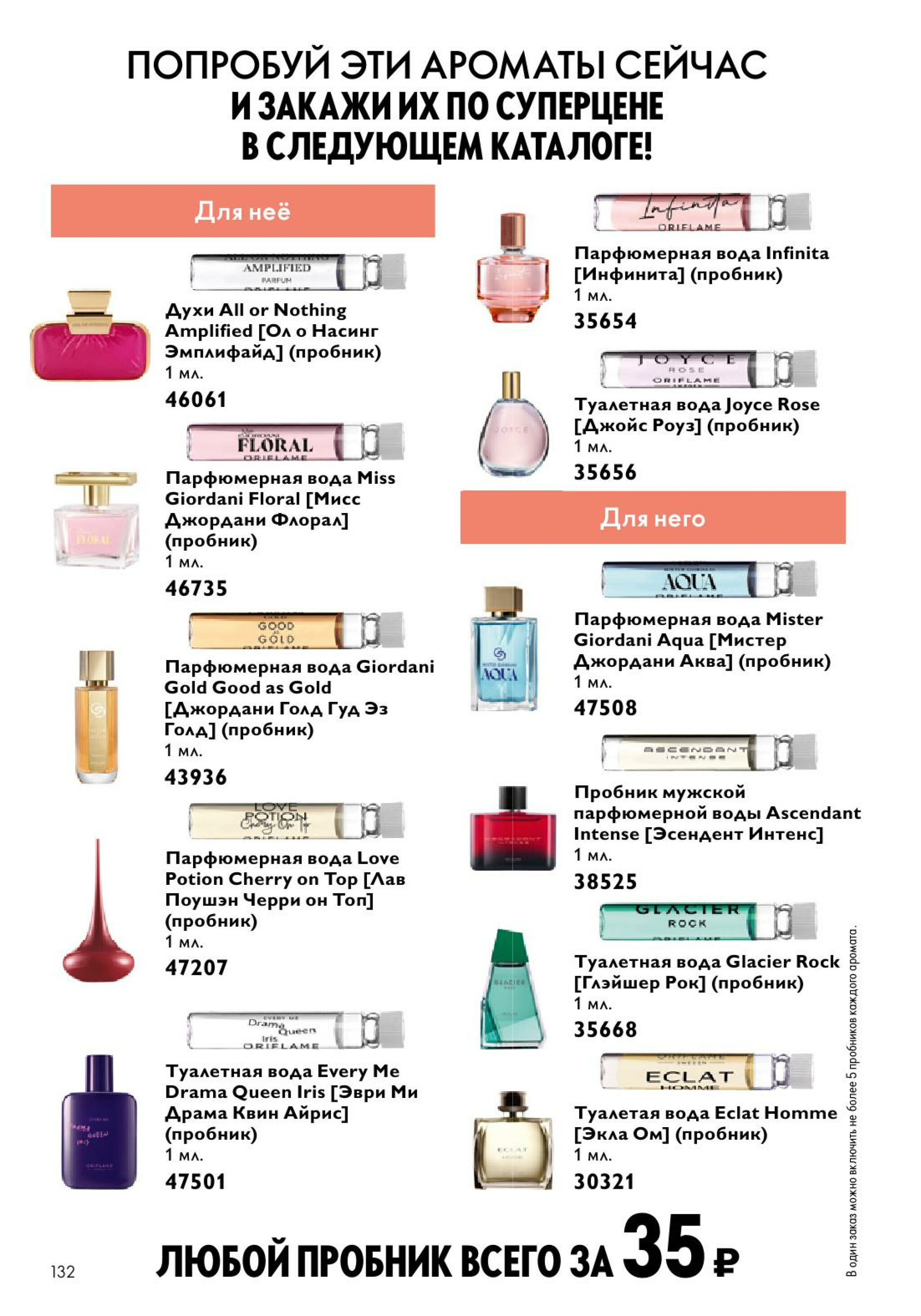 Каталог 14 Июля - 2 Августа 2025 132