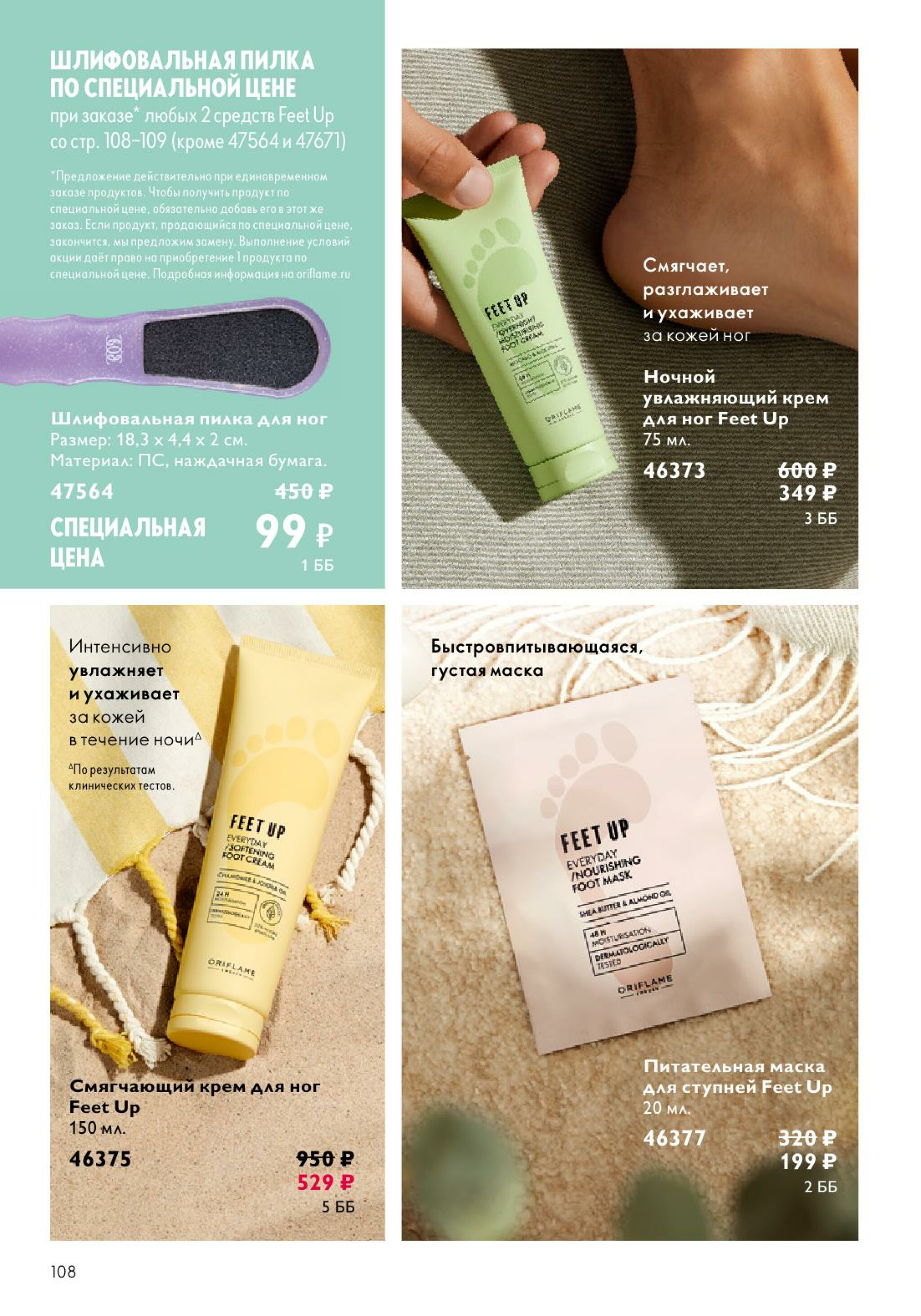 Каталог 14 Июля - 2 Августа 2025 108