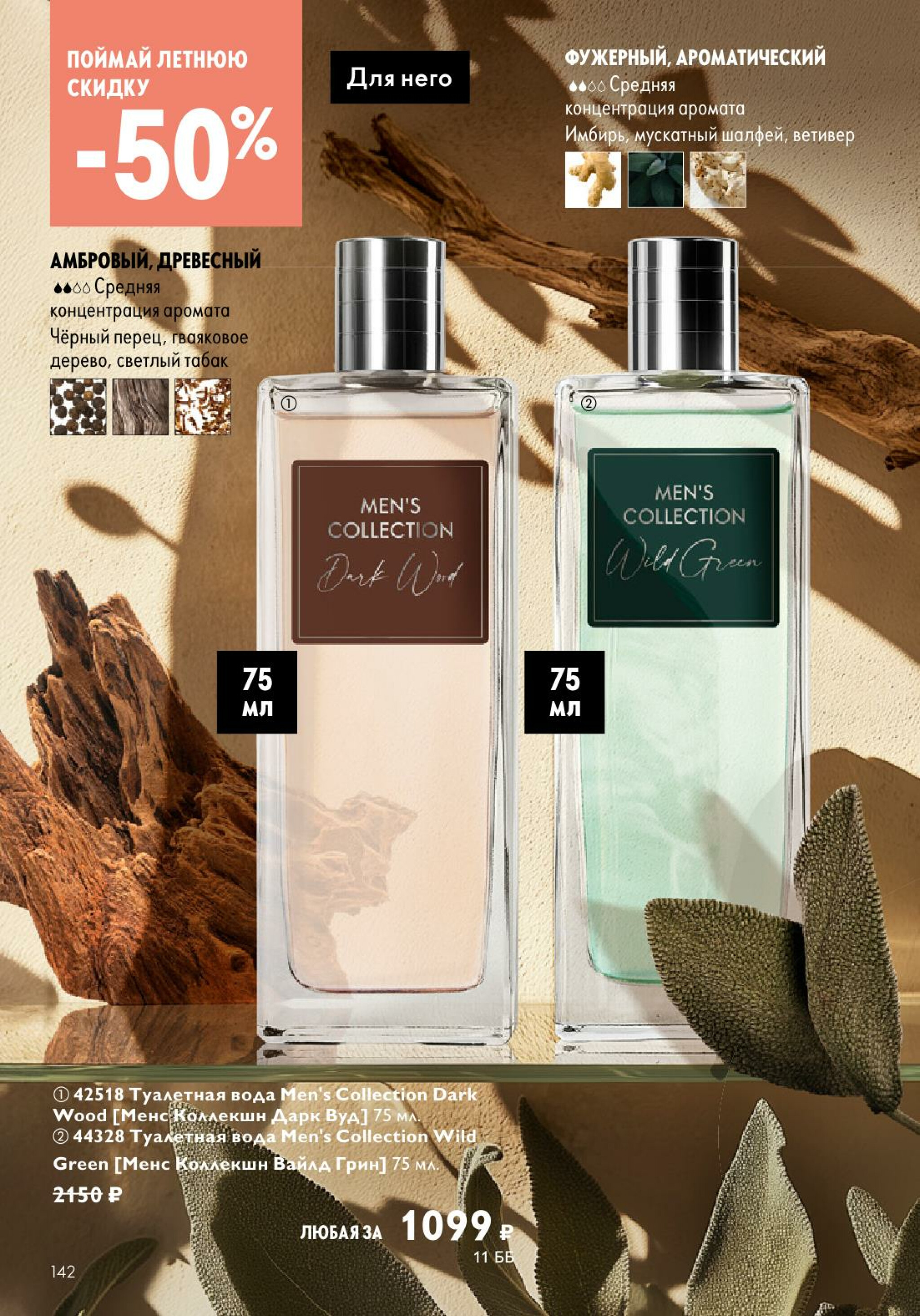 Каталог 14 Июля - 2 Августа 2025 142