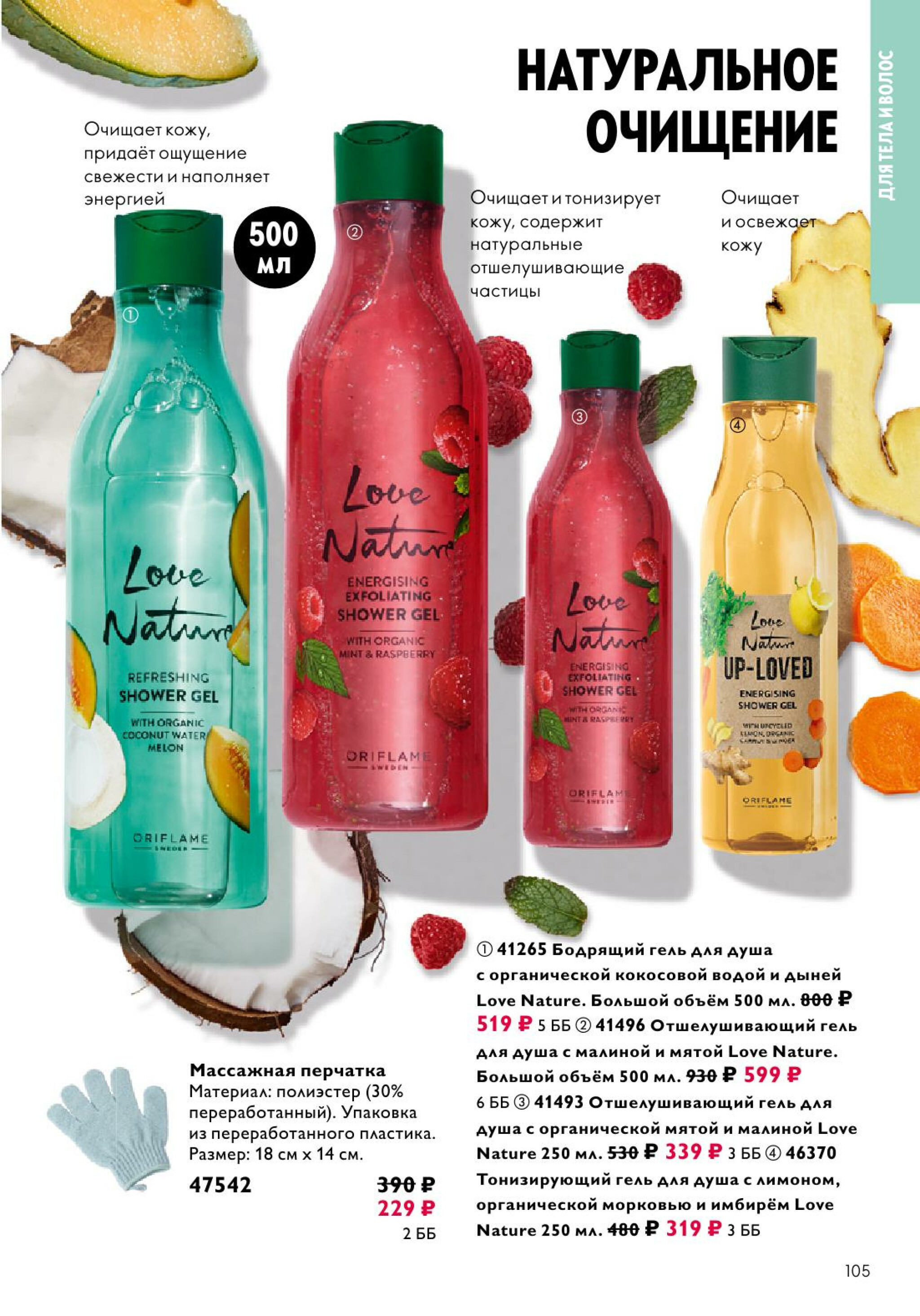 Каталог 14 Июля - 2 Августа 2025 105