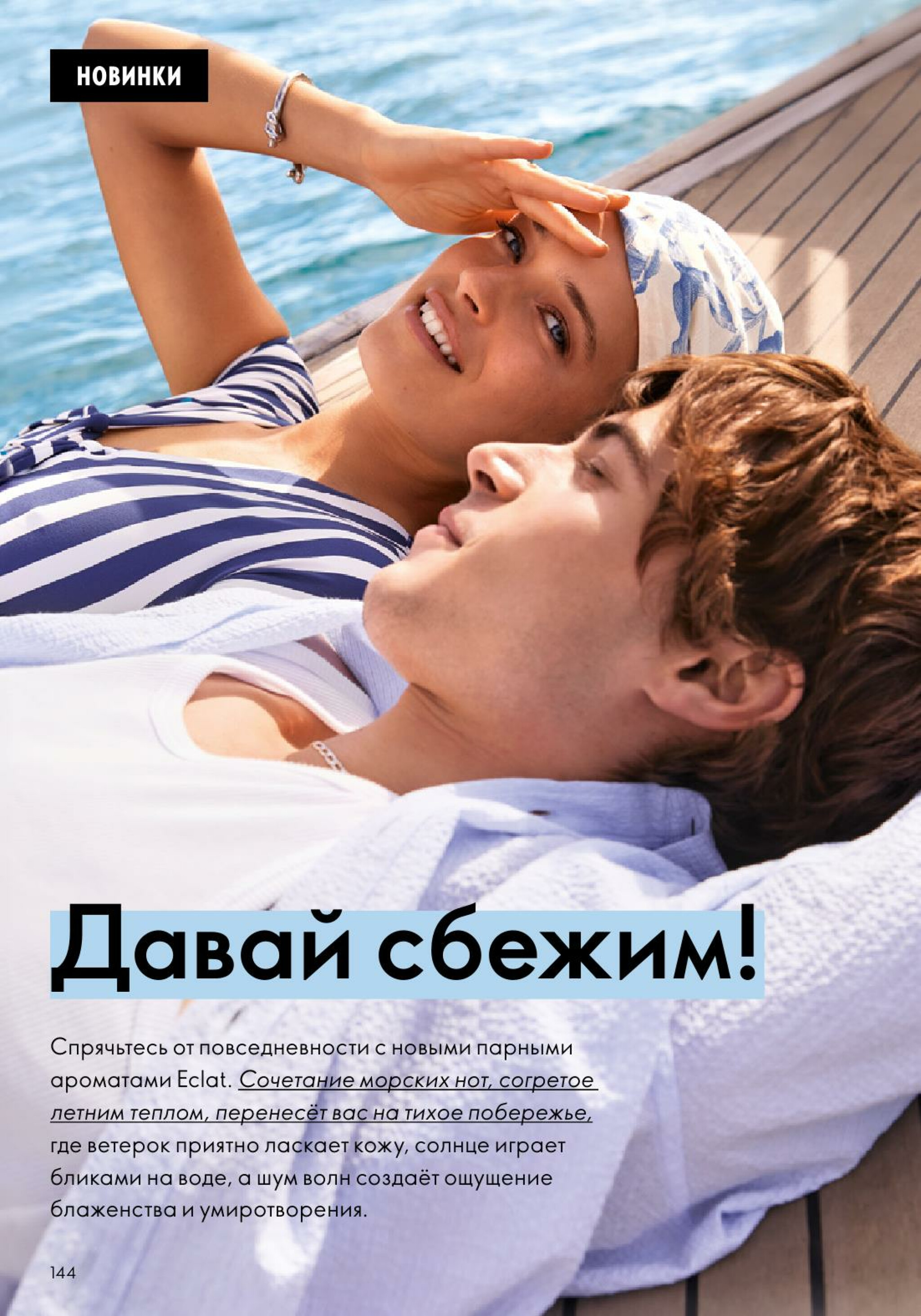 Каталог 14 Июля - 2 Августа 2025 144