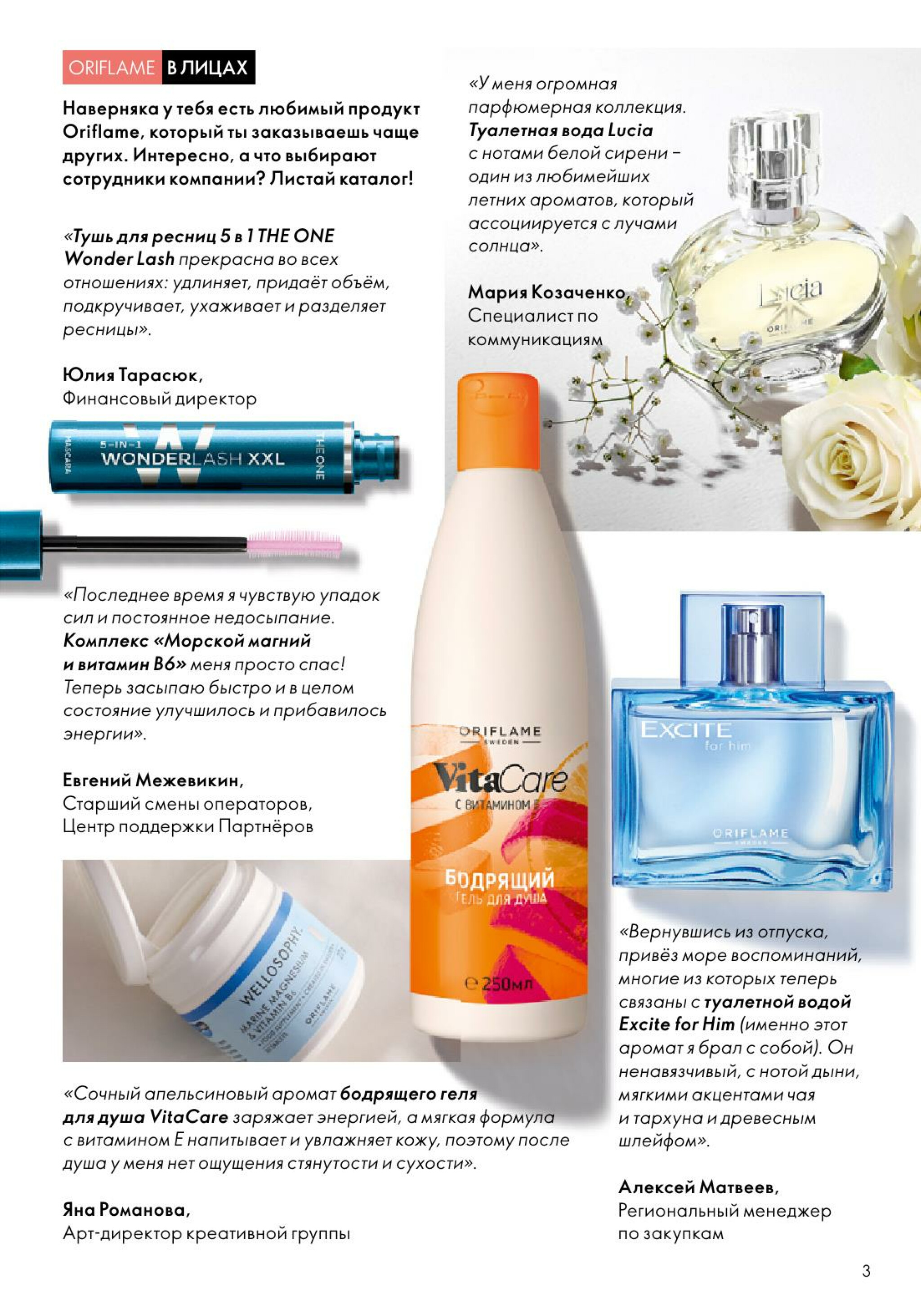 Каталог 14 Июля - 2 Августа 2025 3