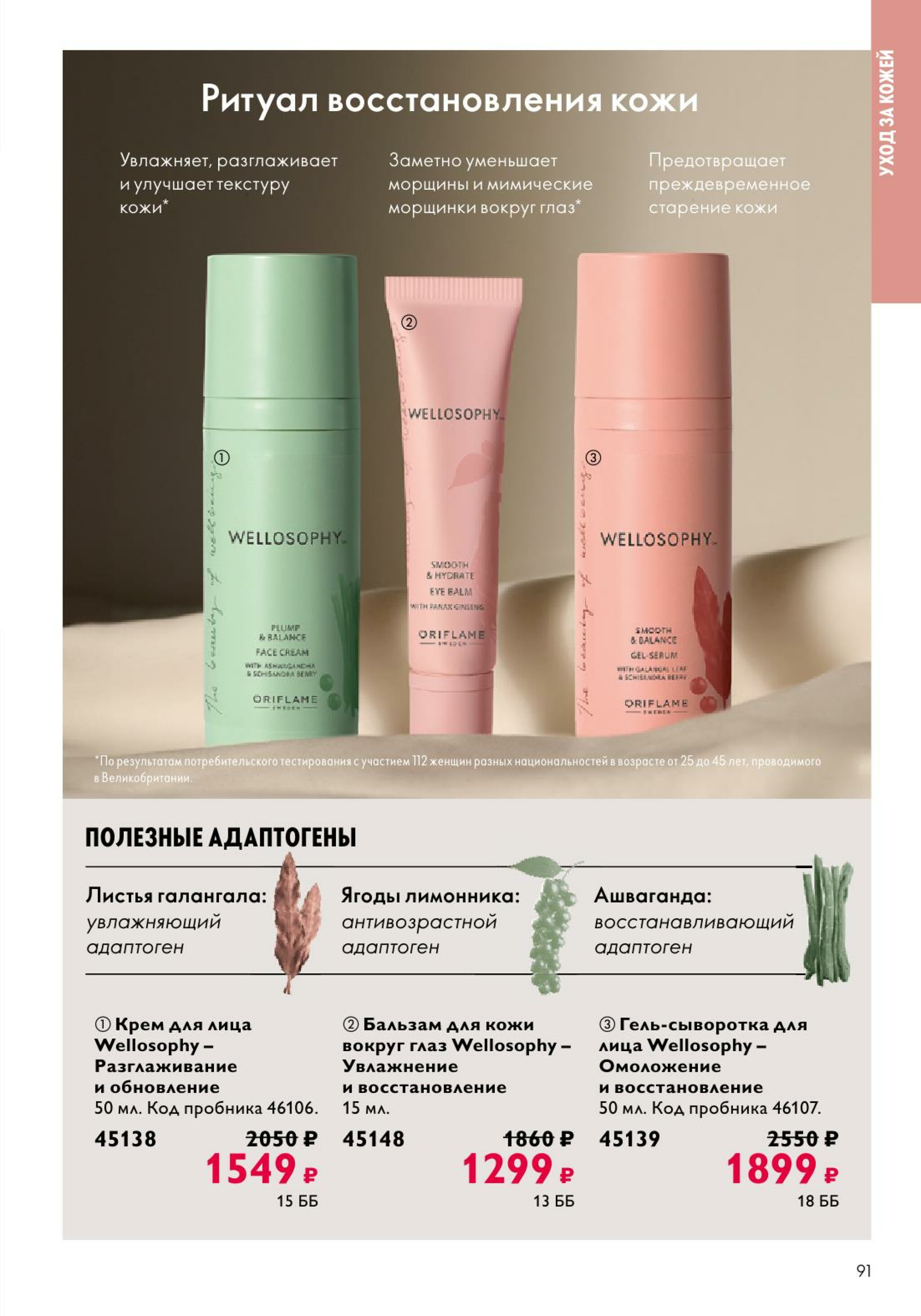 Каталог 14 Июля - 2 Августа 2025 91