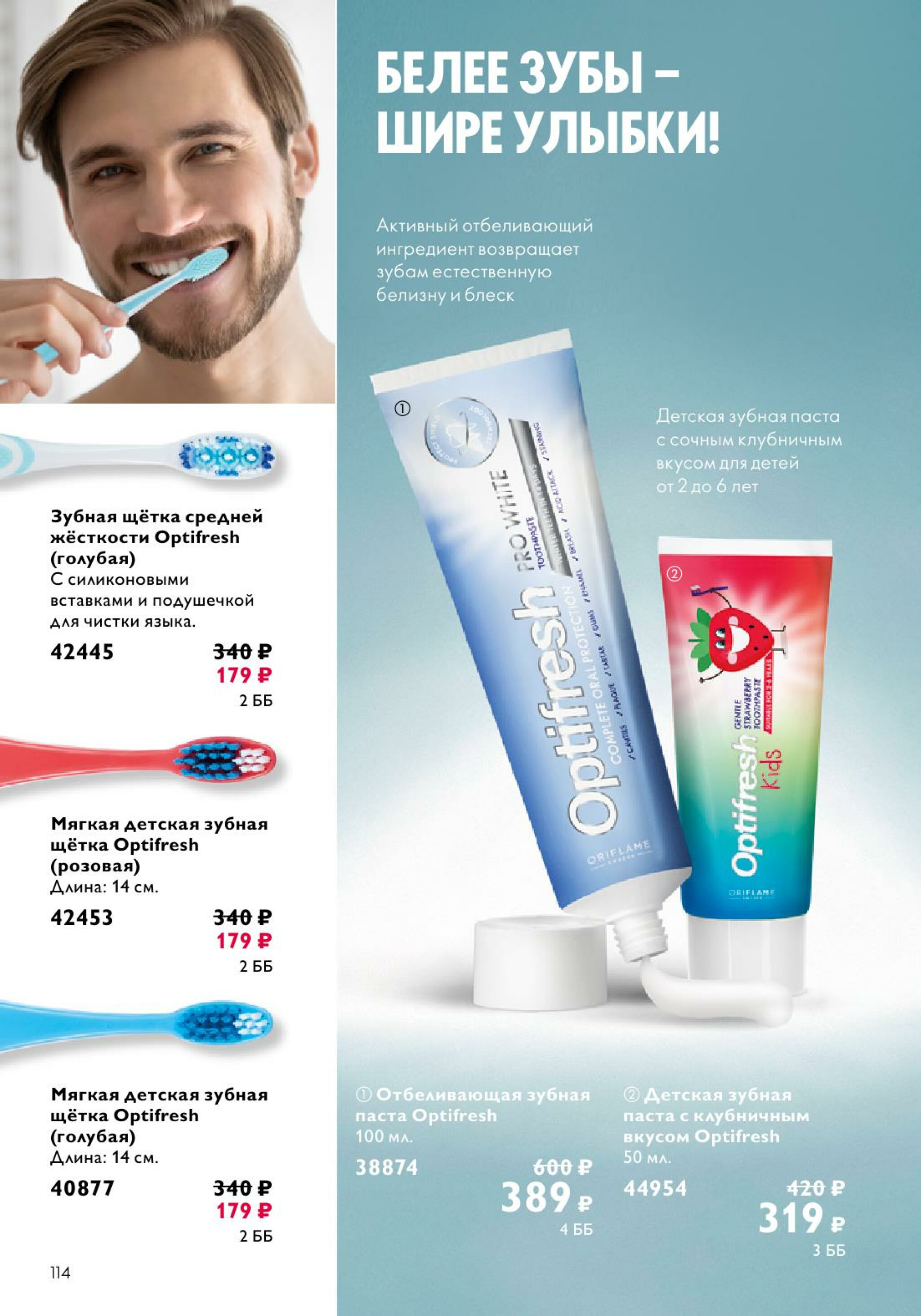 Каталог 14 Июля - 2 Августа 2025 114