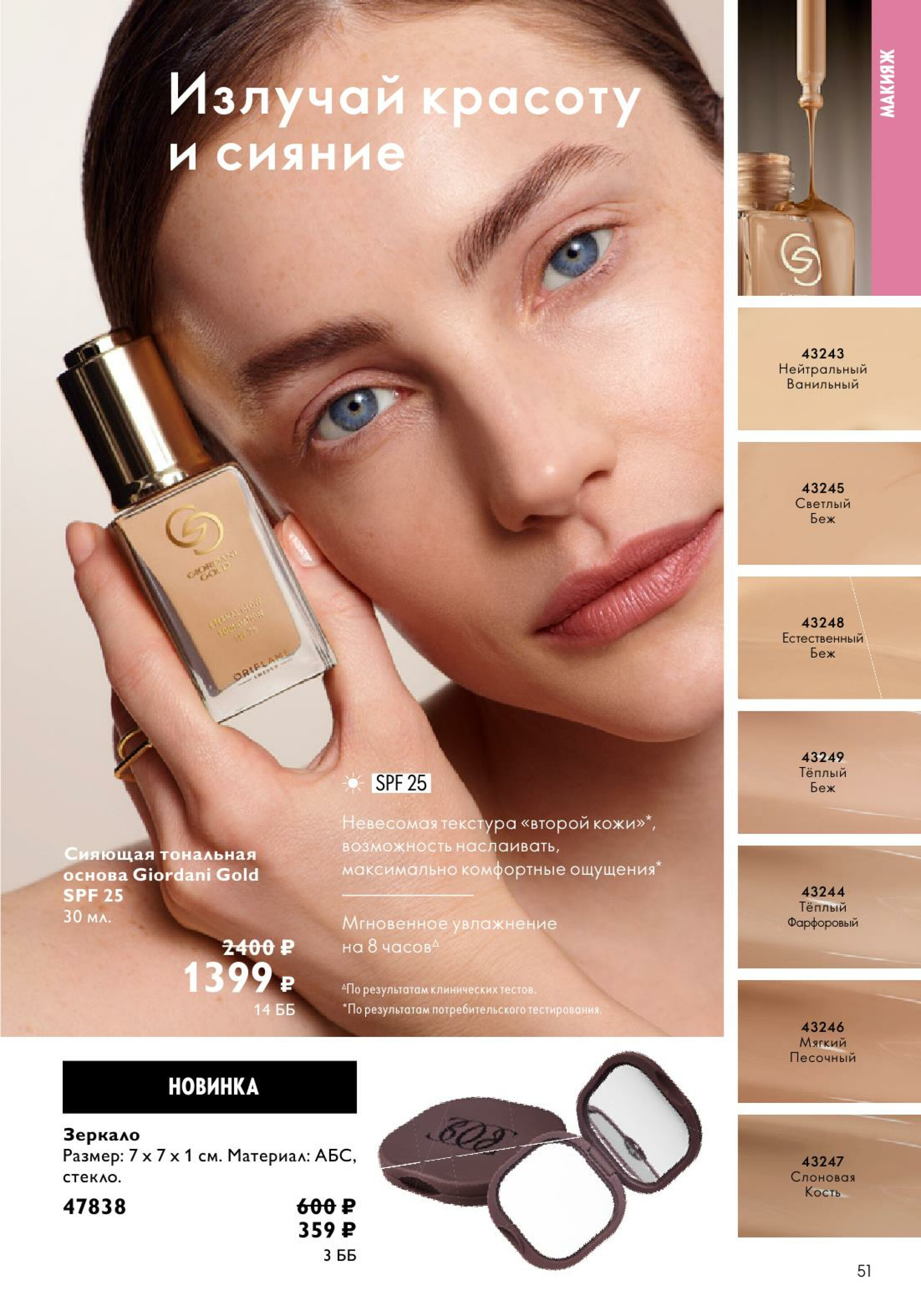 Каталог 14 Июля - 2 Августа 2025 51