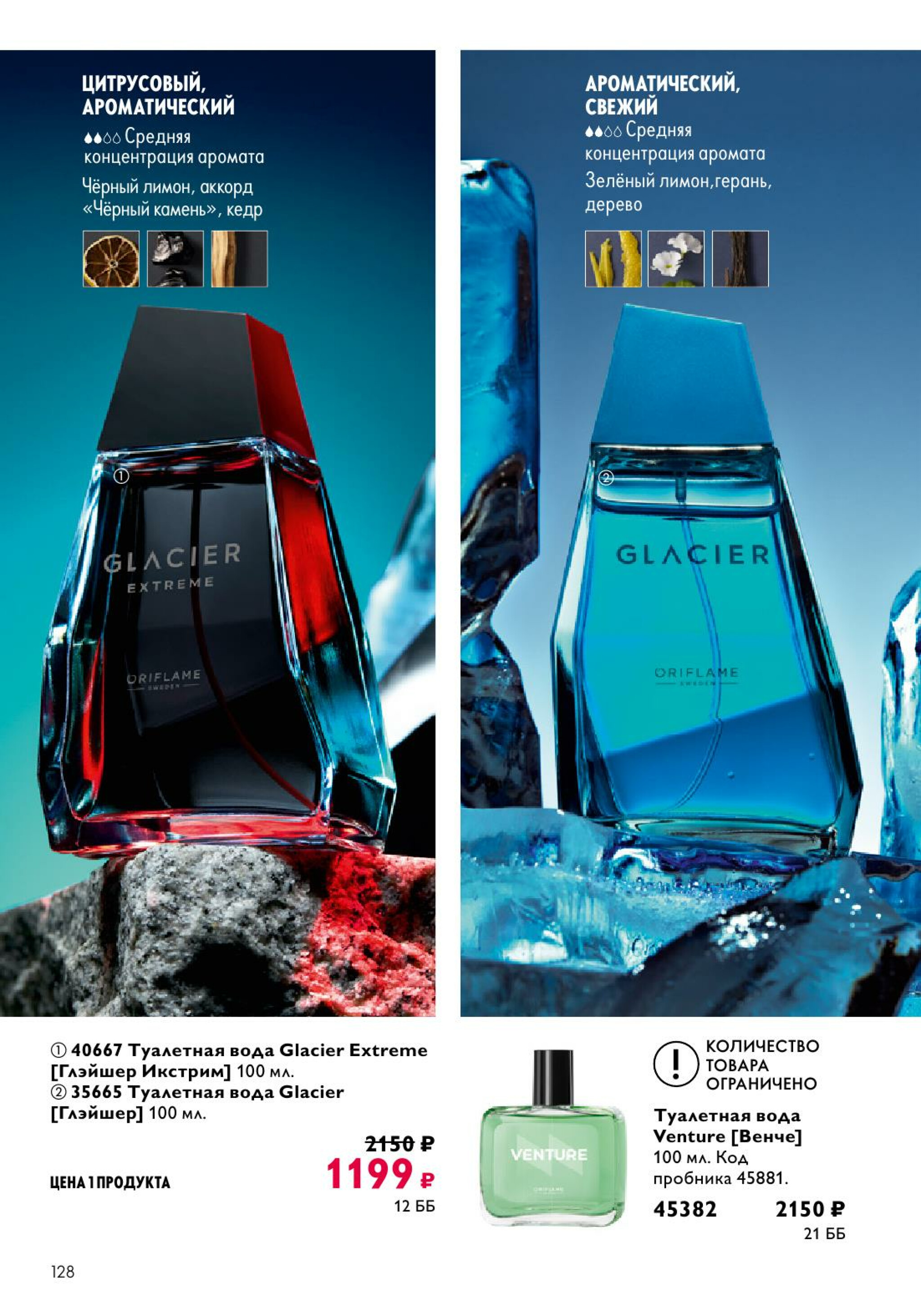 Каталог 14 Июля - 2 Августа 2025 128