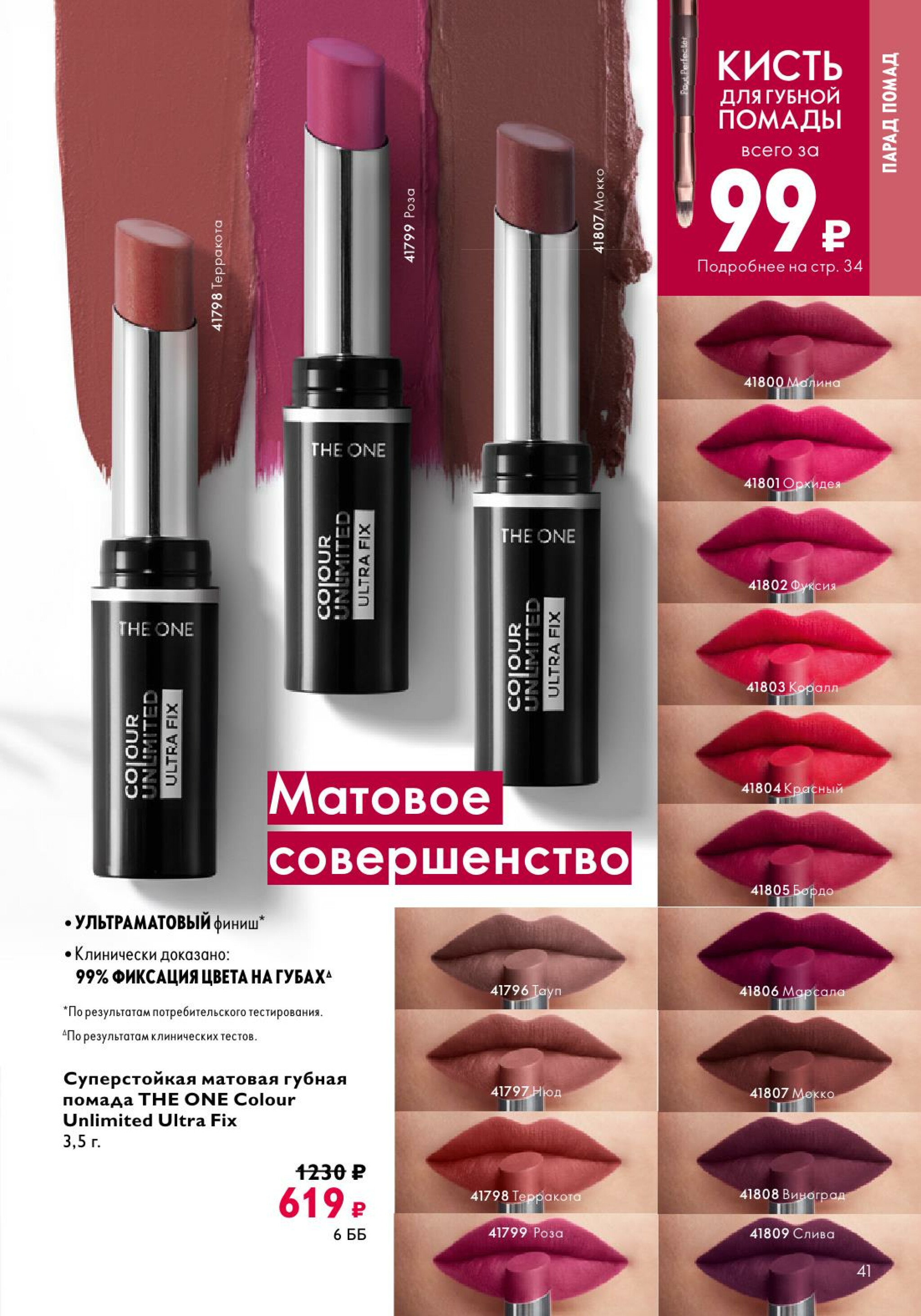 Каталог 14 Июля - 2 Августа 2025 41