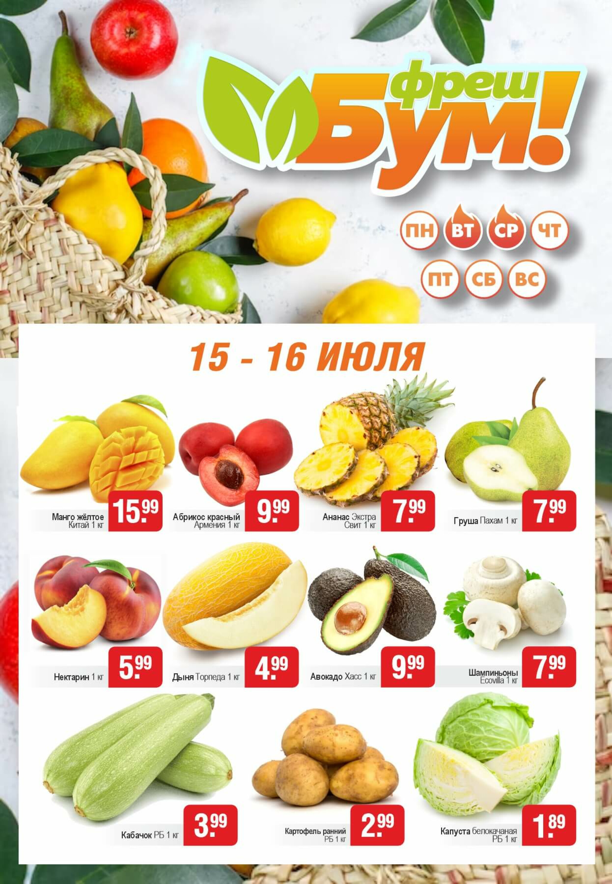 Фреш Бум! 15  - 16 Июля 2025 1