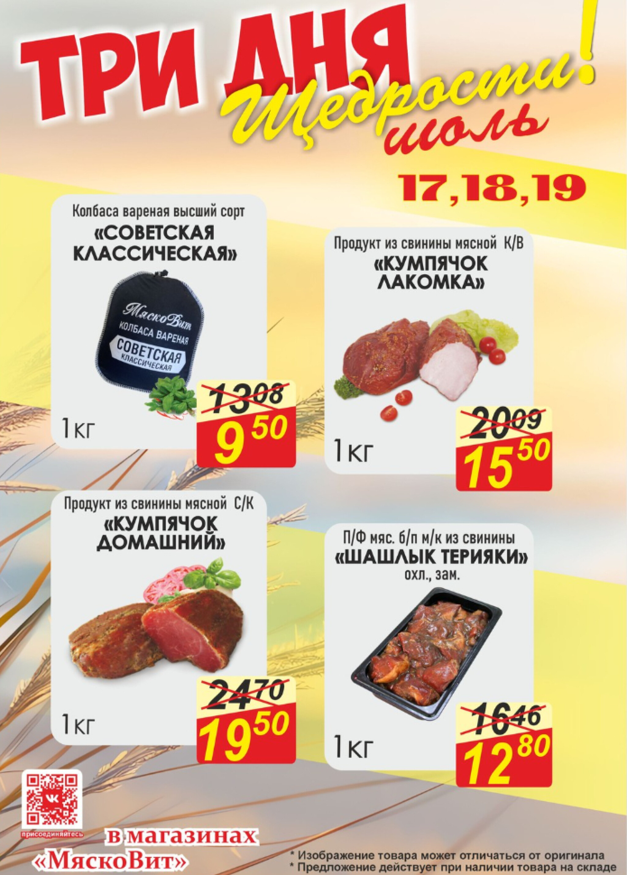 Три дня щедрости! 17  - 19 Июля 2025 1