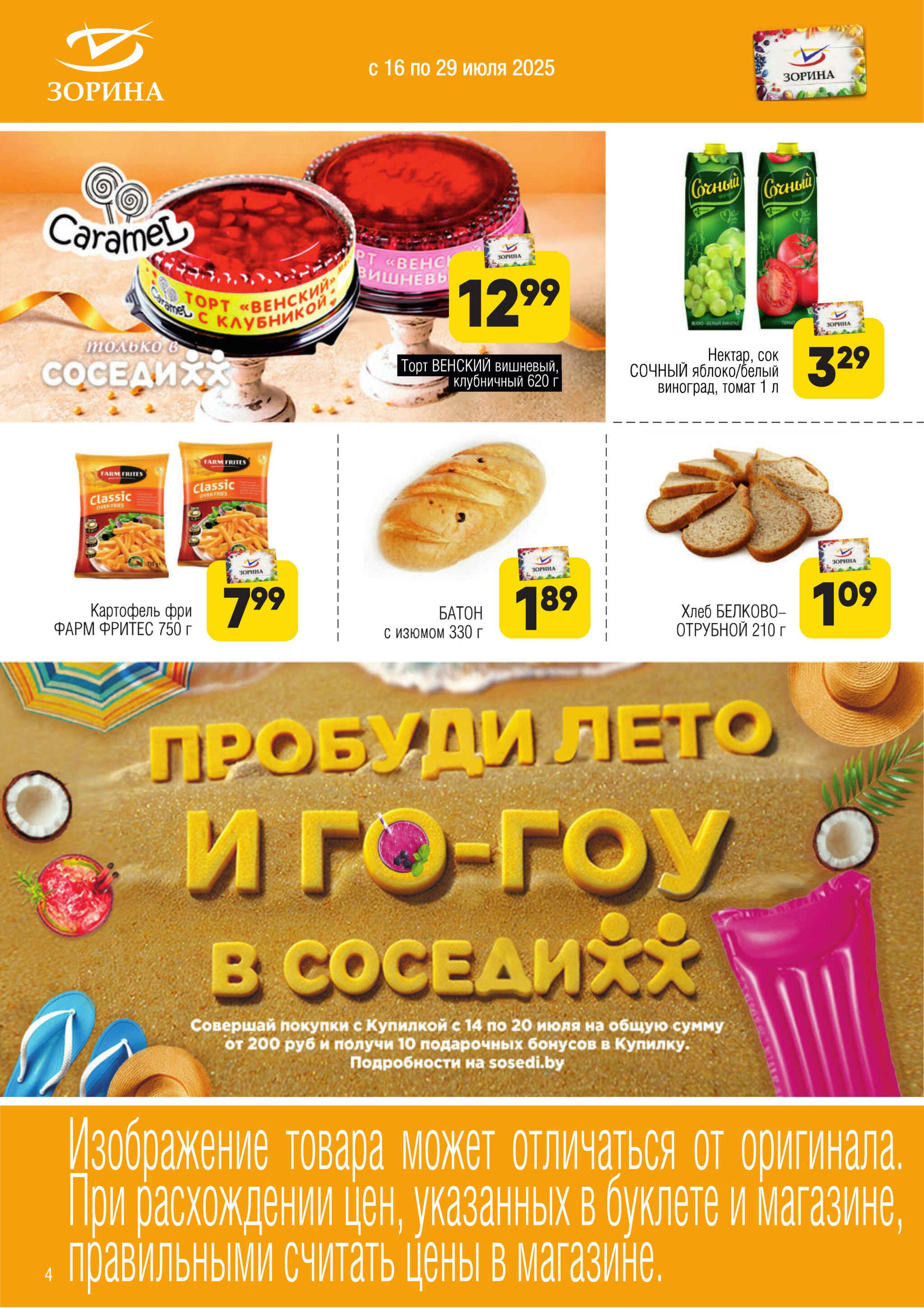 Акционный каталог 16  - 29 Июля 2025 4