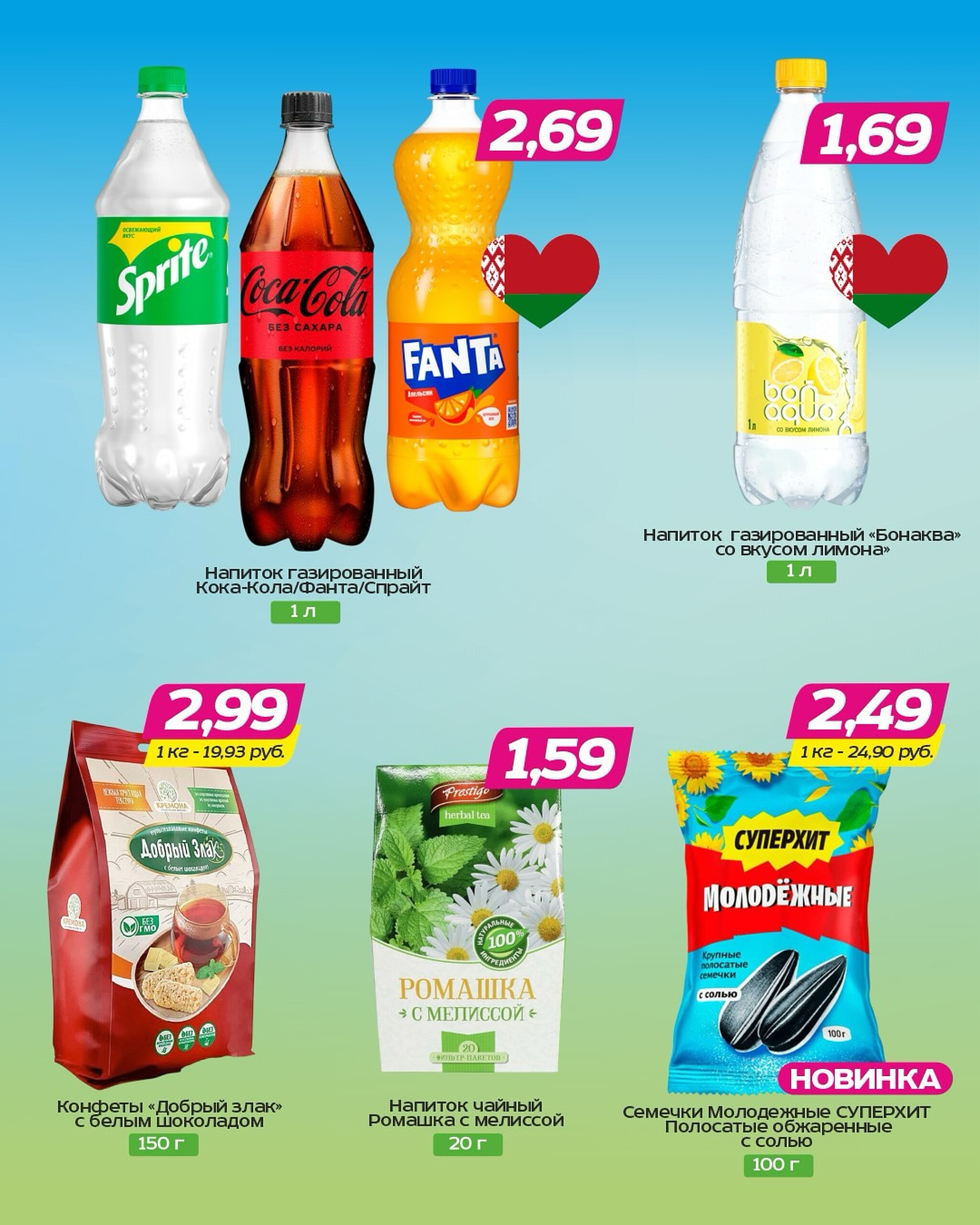 Горячие цены! 16  - 29 Июля 2025 2