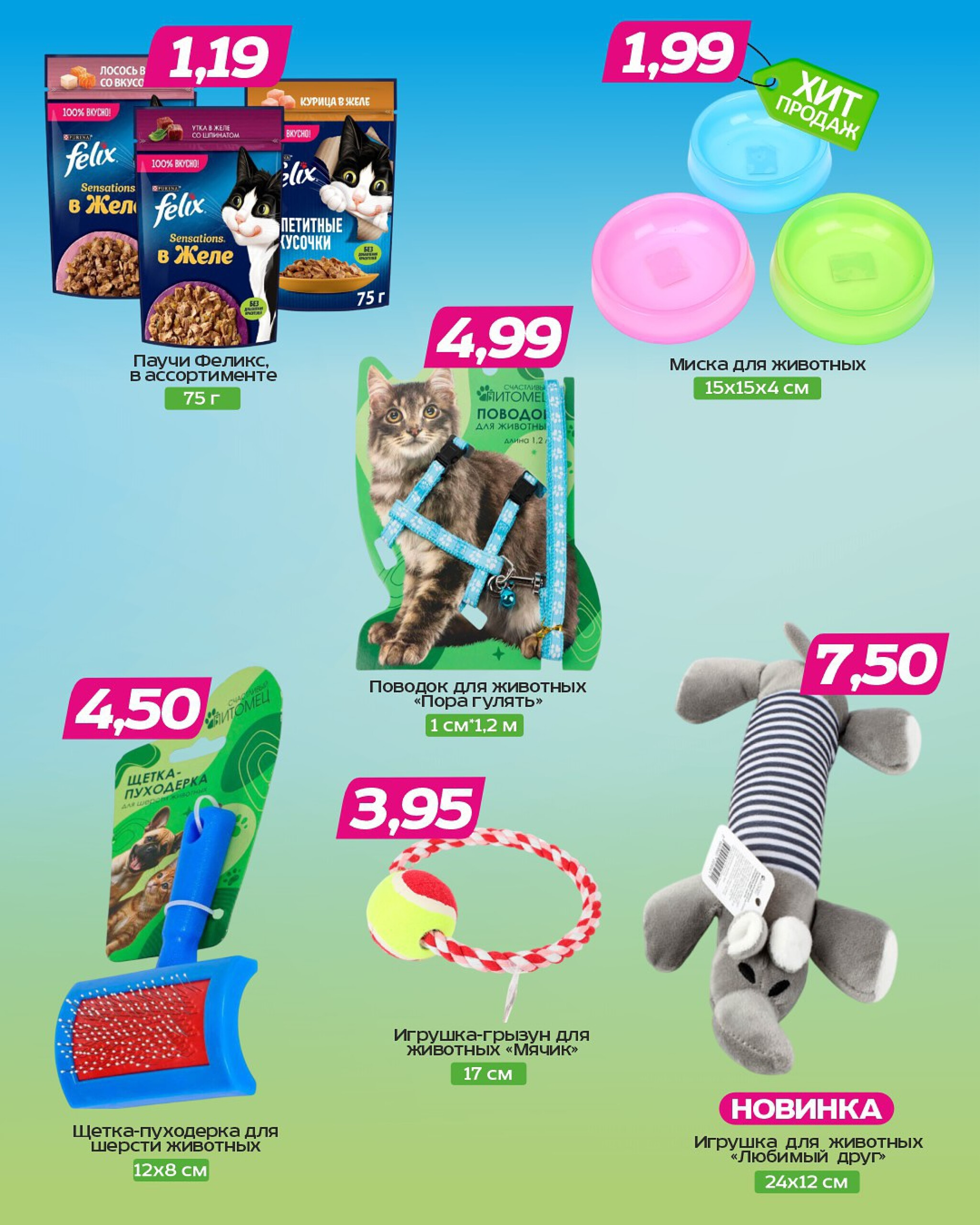 Горячие цены! 16  - 29 Июля 2025 10