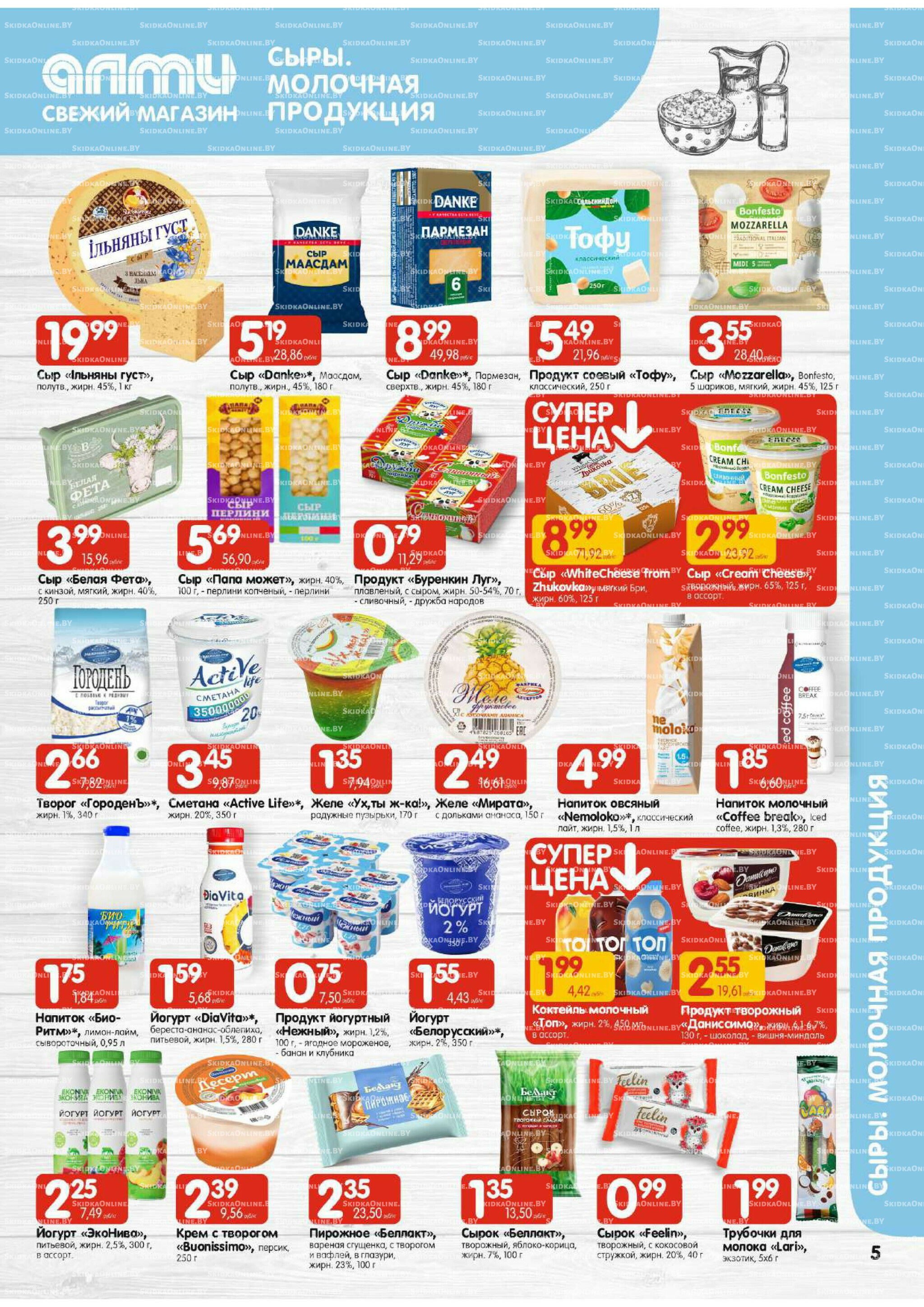 Акционная листовка (Алми только для универсамов) 17  - 23 Июля 2025 5