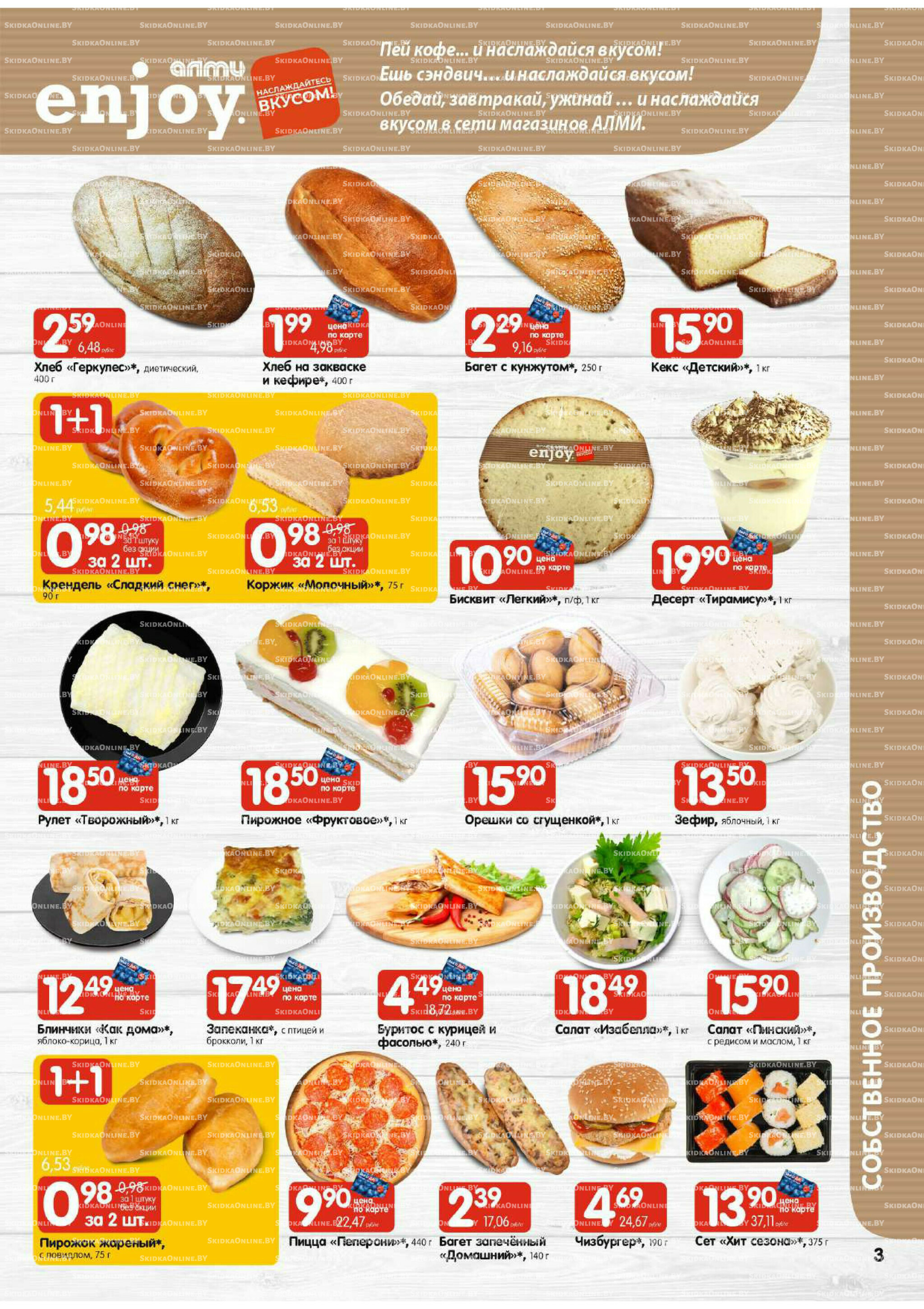 Акционная листовка (Алми только для универсамов) 17  - 23 Июля 2025 3