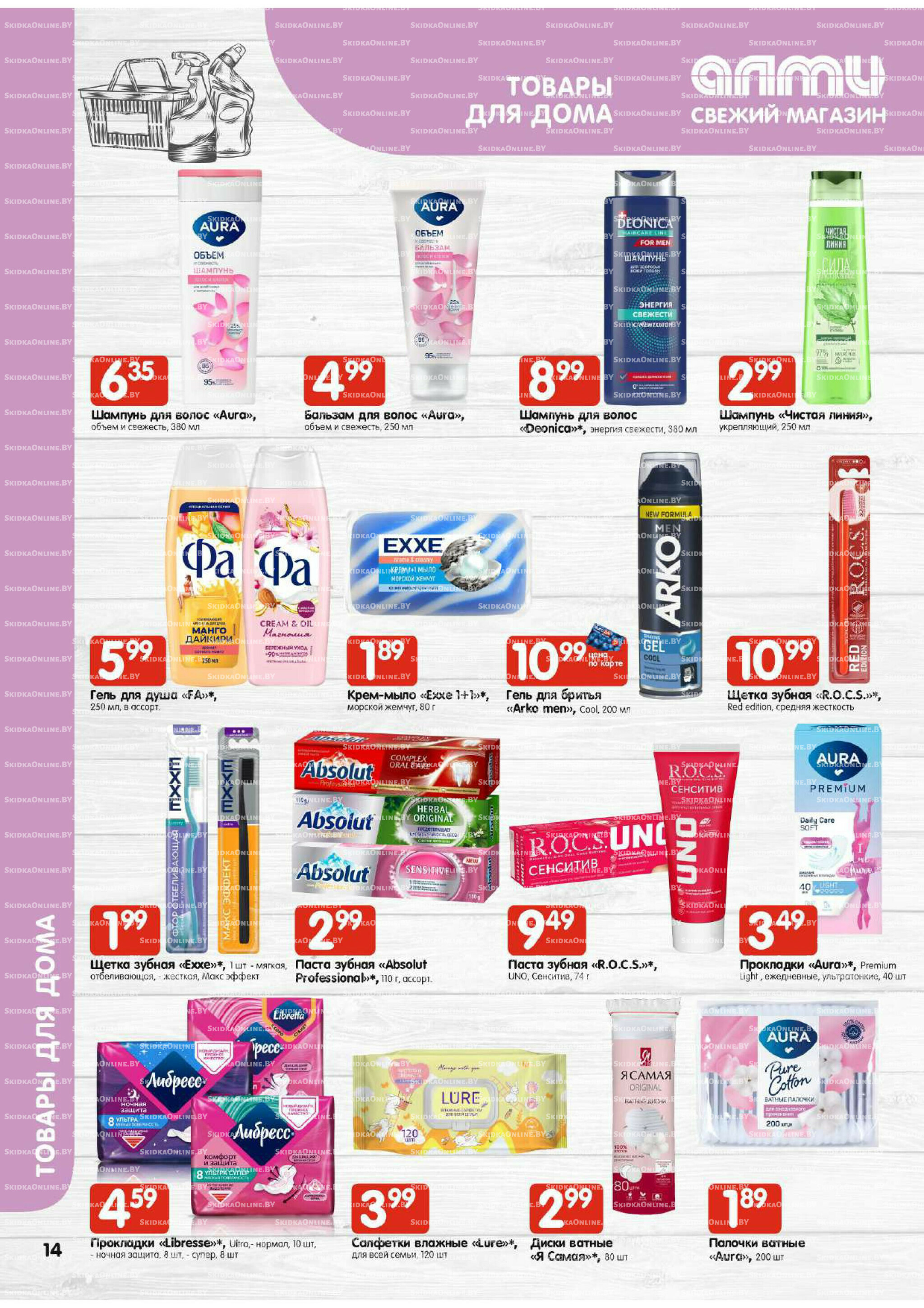 Акционная листовка (Алми только для универсамов) 17  - 23 Июля 2025 14