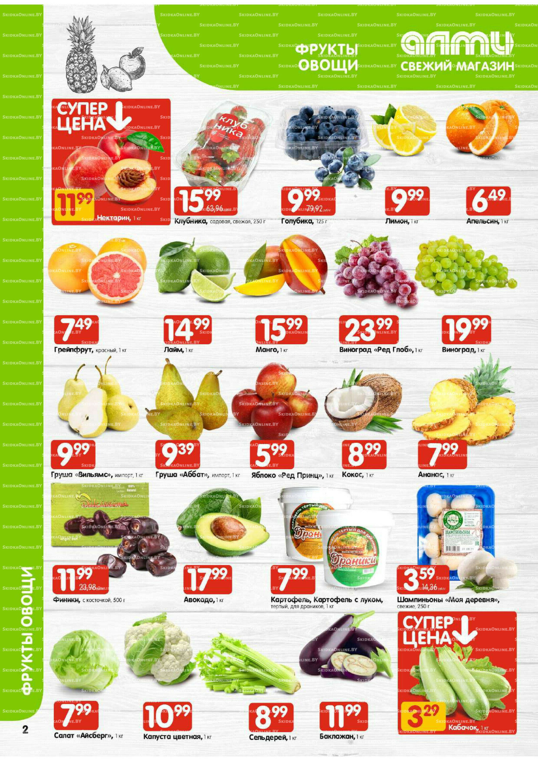 Акционная листовка (Алми только для универсамов) 17  - 23 Июля 2025 2