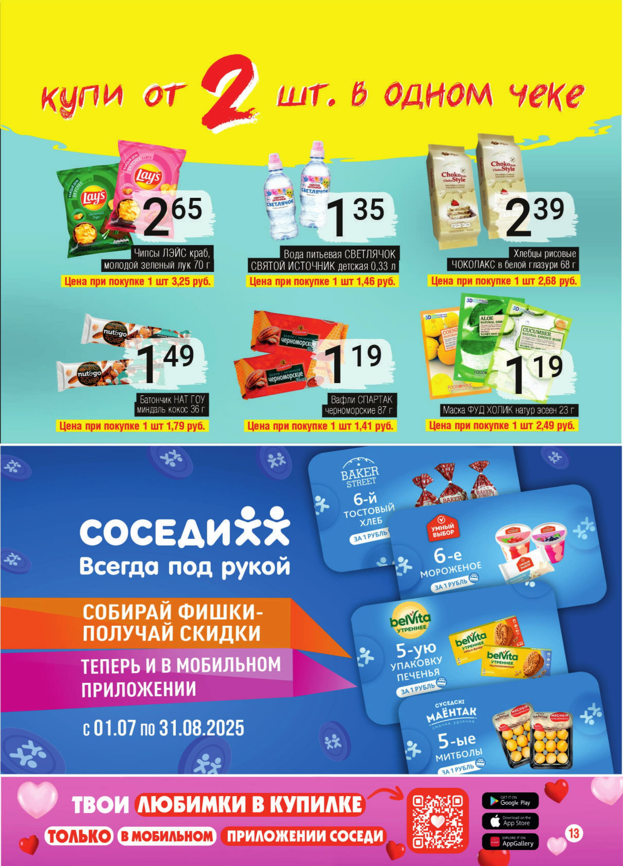 Акционная листовка! 16  - 29 Июля 2025 11