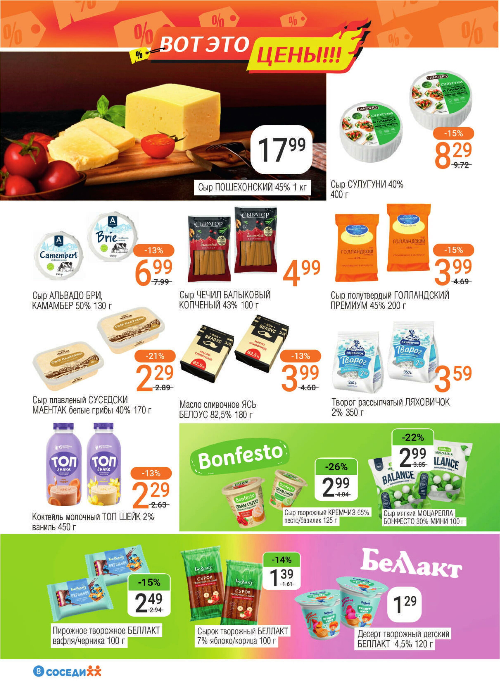 Акционная листовка! 16  - 29 Июля 2025 6