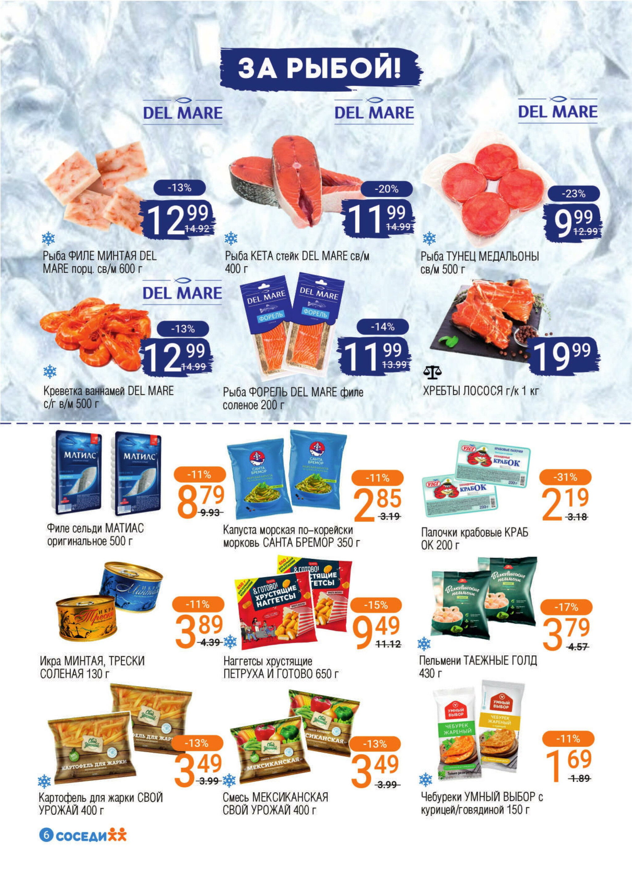 Акционная листовка! 16  - 29 Июля 2025 4