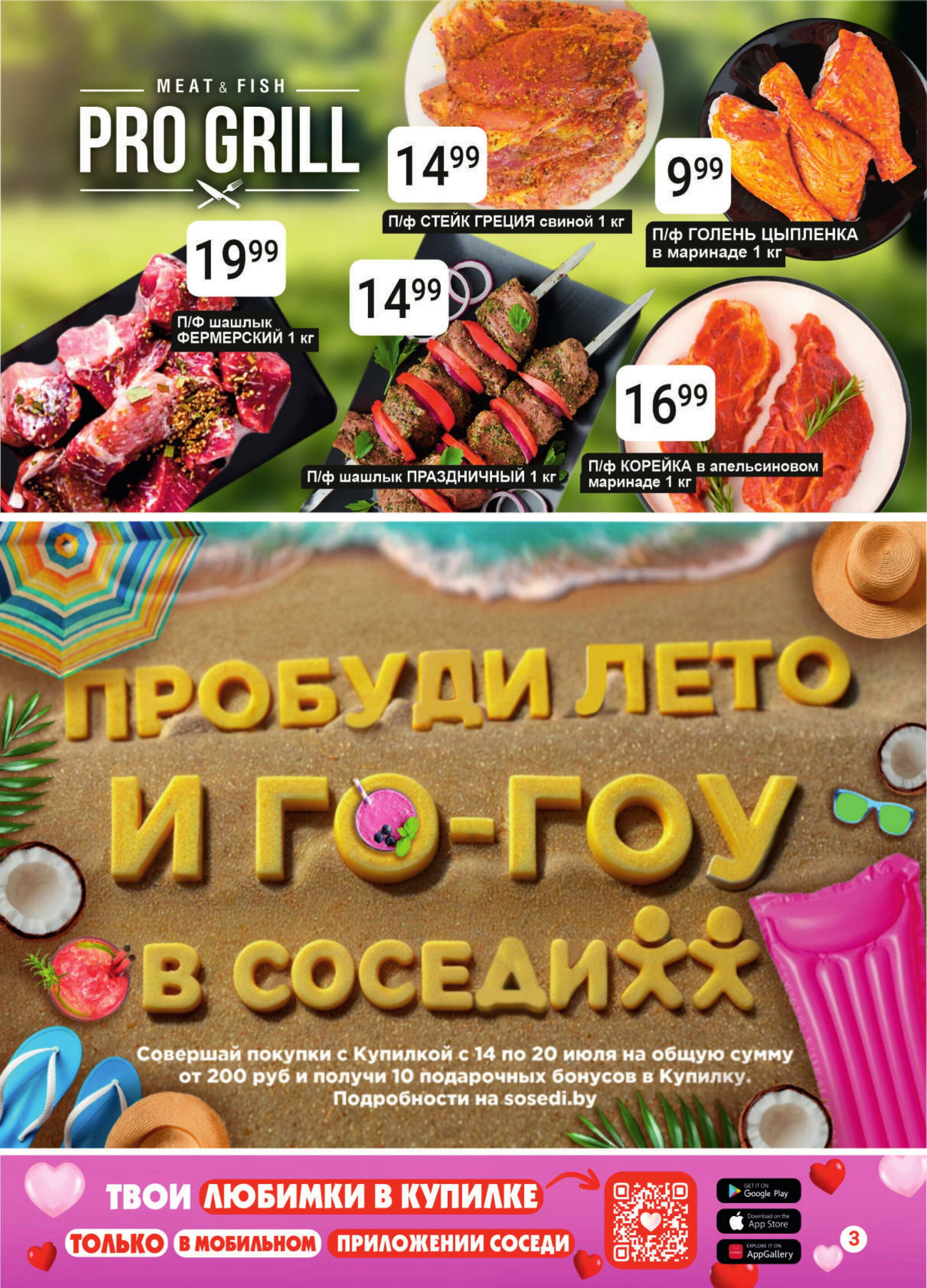 Акционная листовка! 16  - 29 Июля 2025 3