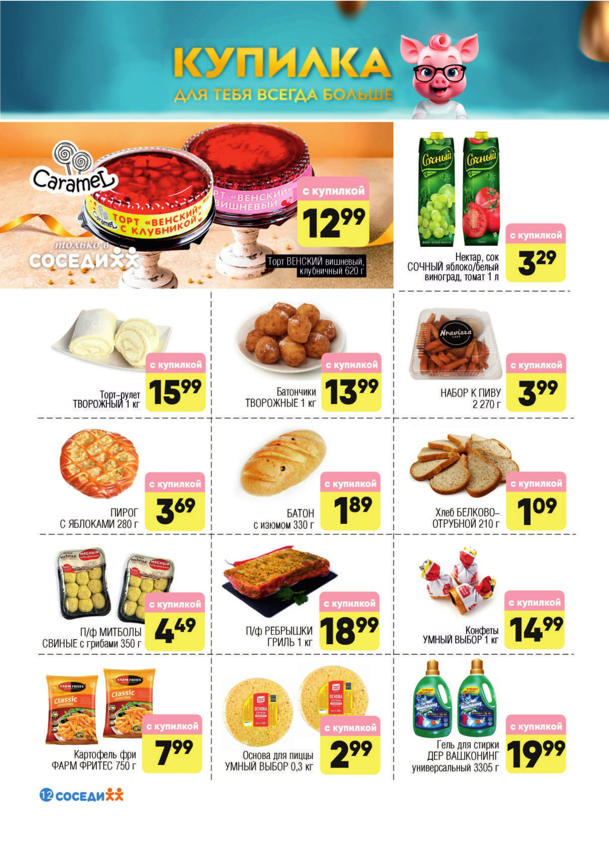 Акционная листовка! 16  - 29 Июля 2025 10