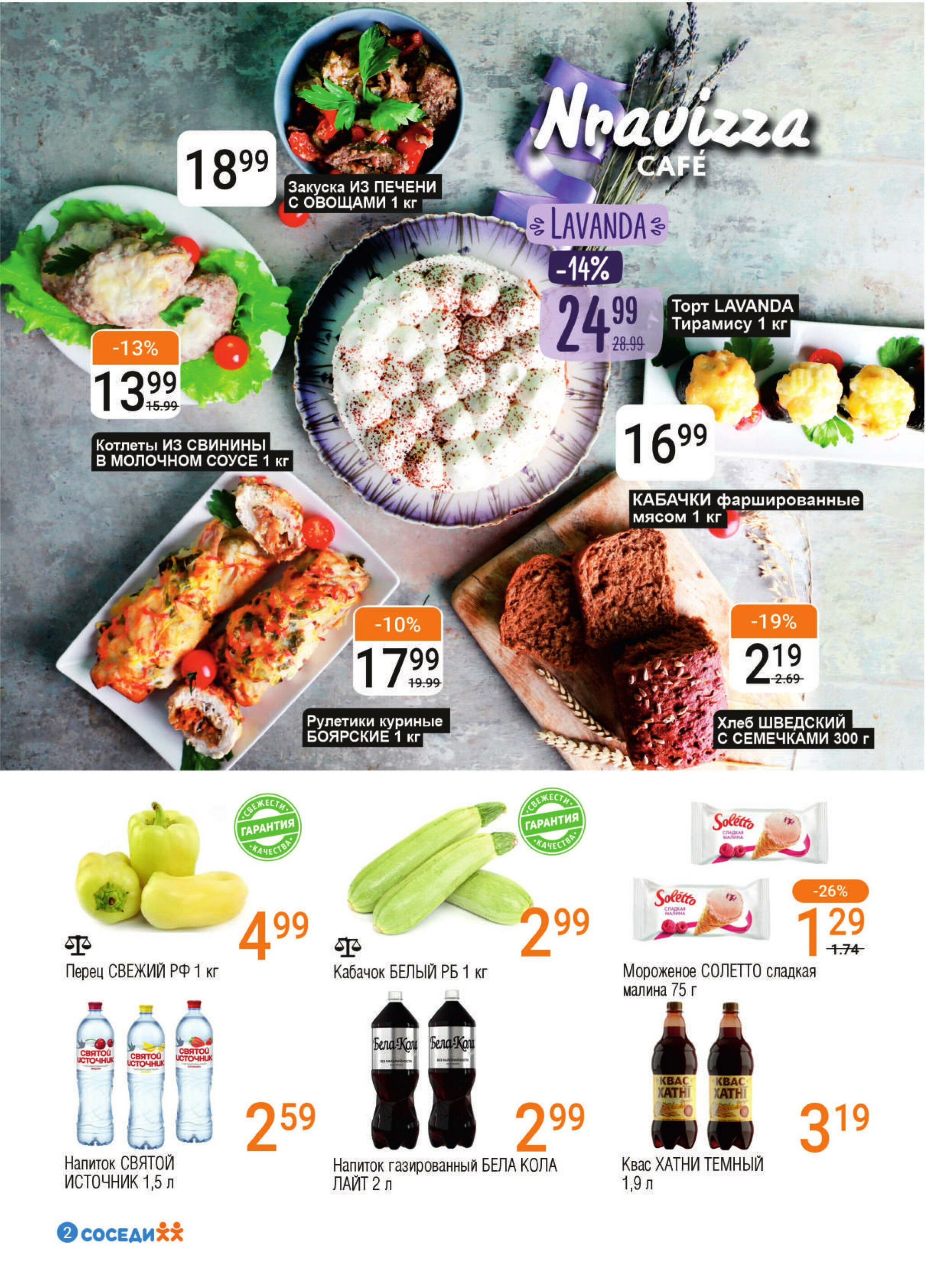 Акционная листовка! 16  - 29 Июля 2025 2