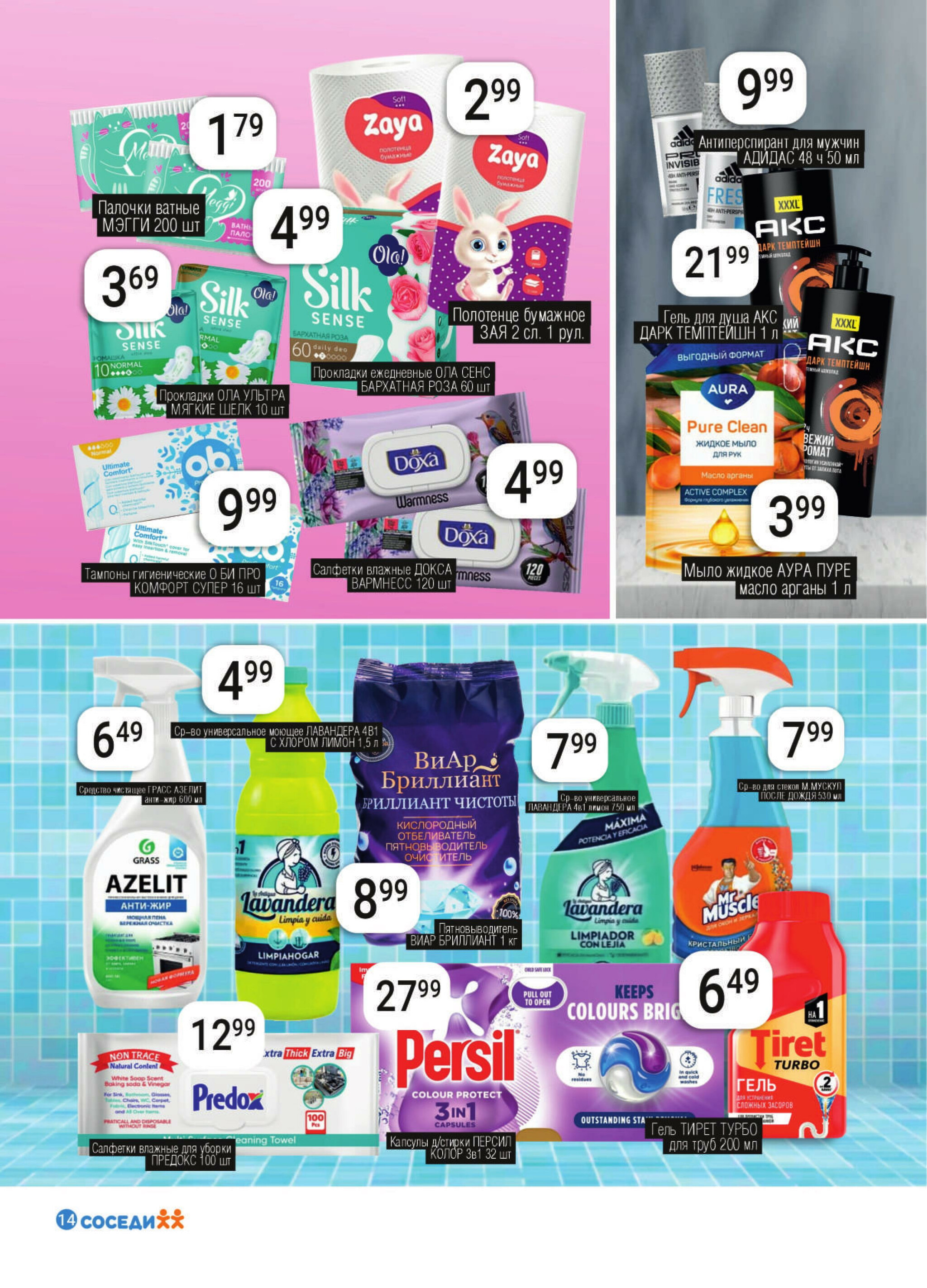 Акционная листовка! 16  - 29 Июля 2025 12