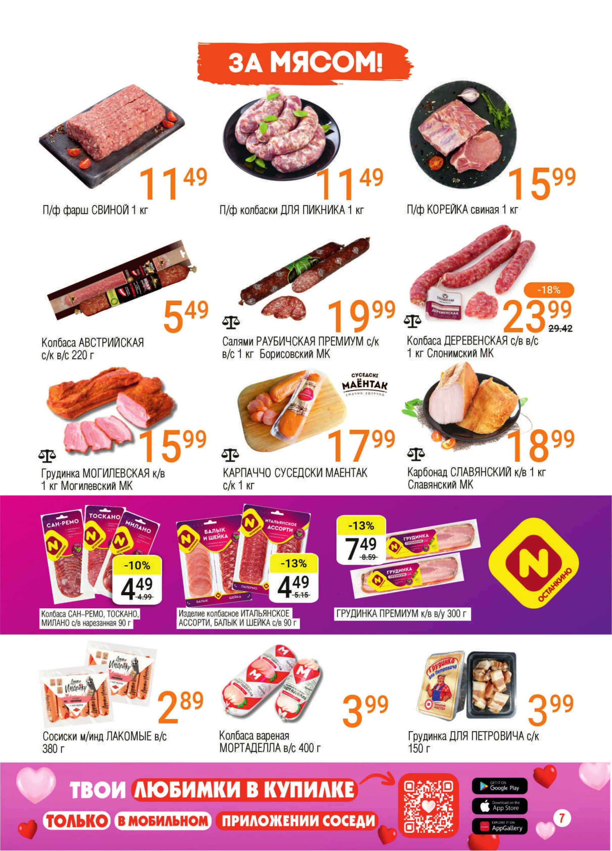 Акционная листовка! 16  - 29 Июля 2025 5