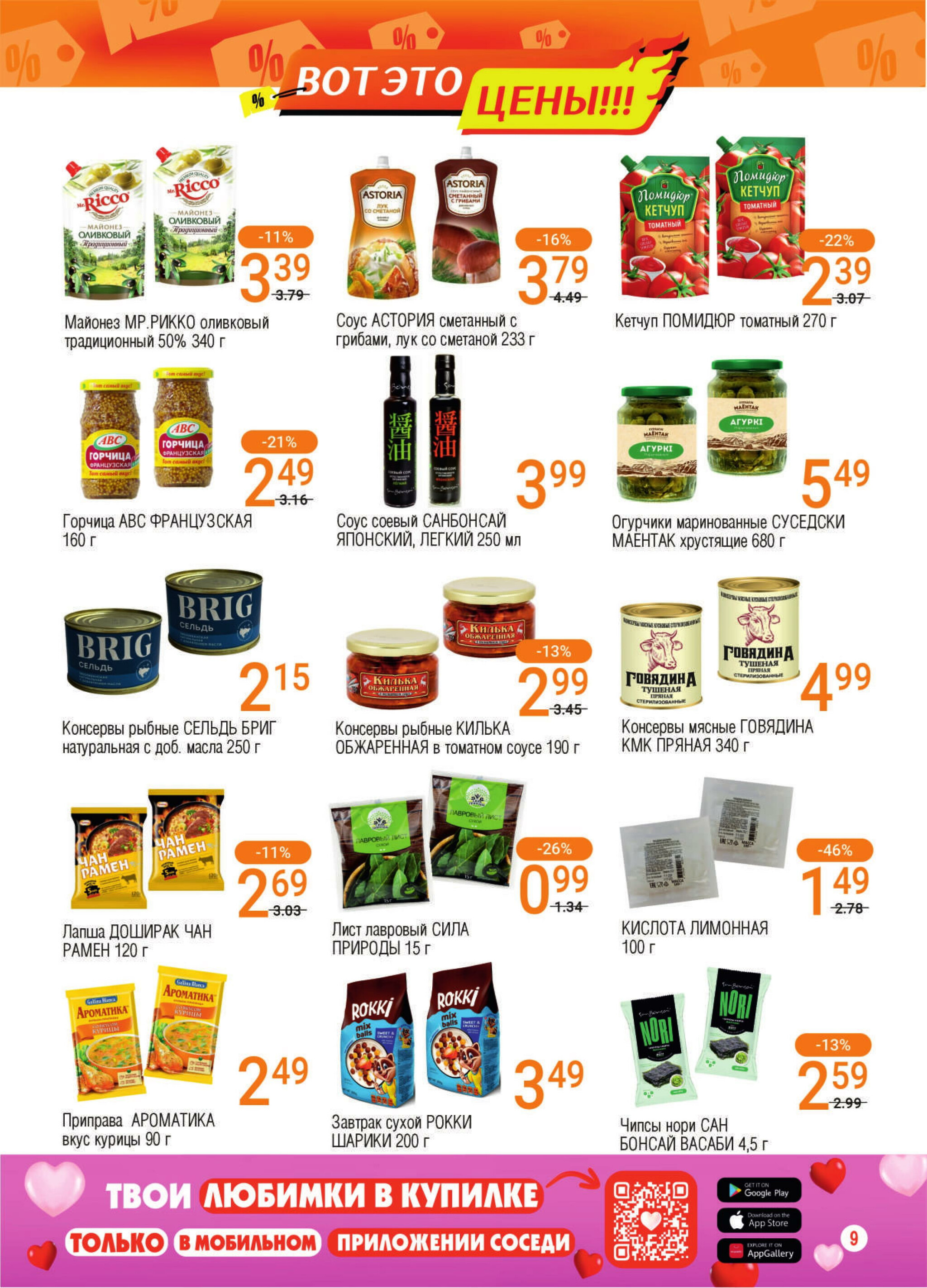 Акционная листовка! 16  - 29 Июля 2025 7