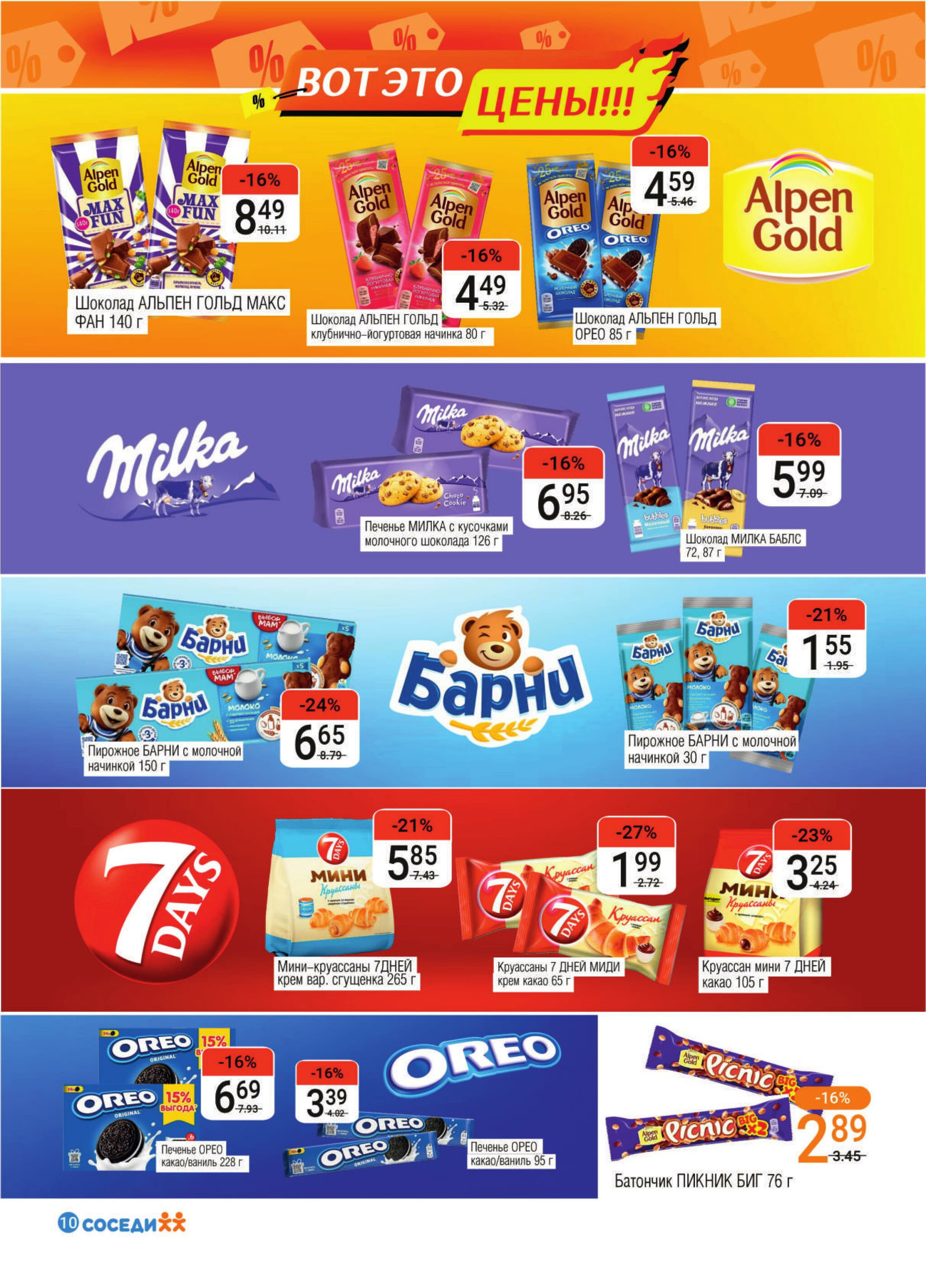 Акционная листовка! 16  - 29 Июля 2025 8