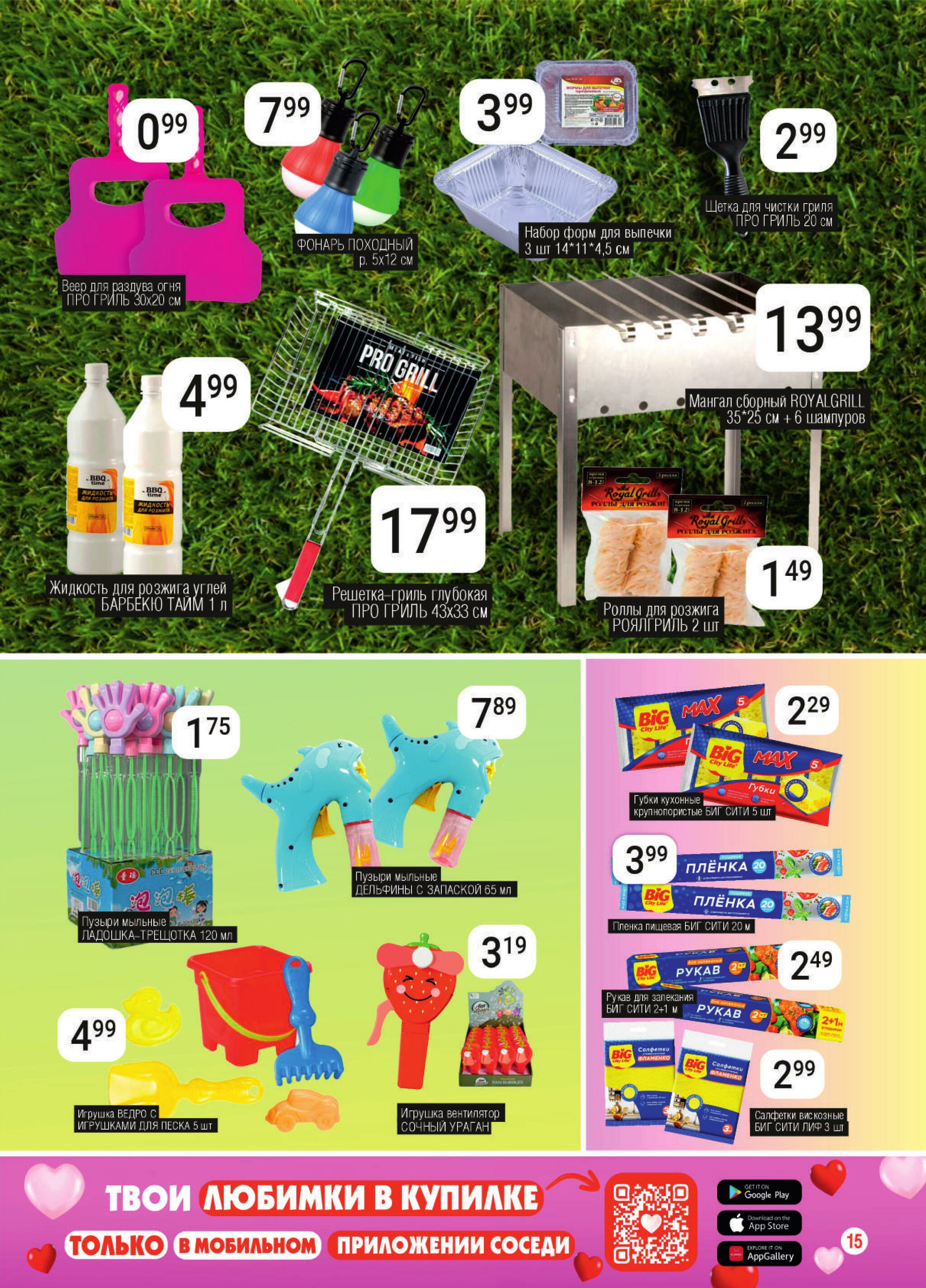 Акционная листовка! 16  - 29 Июля 2025 13