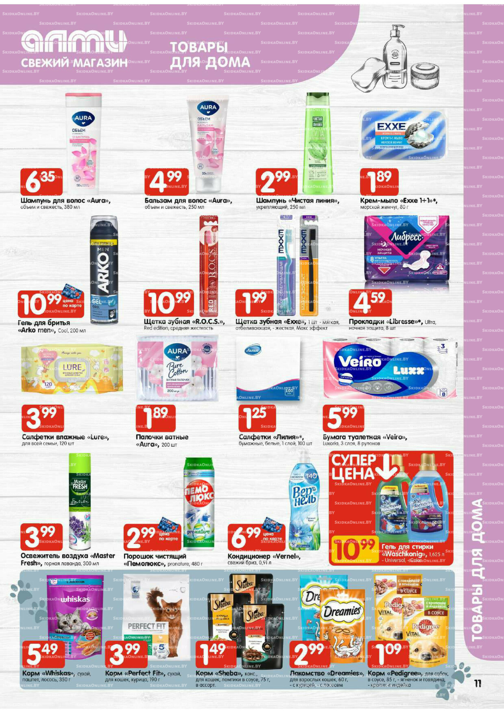 Акционная листовка (Алми только для гастрономов) 17  - 23 Июля 2025 11